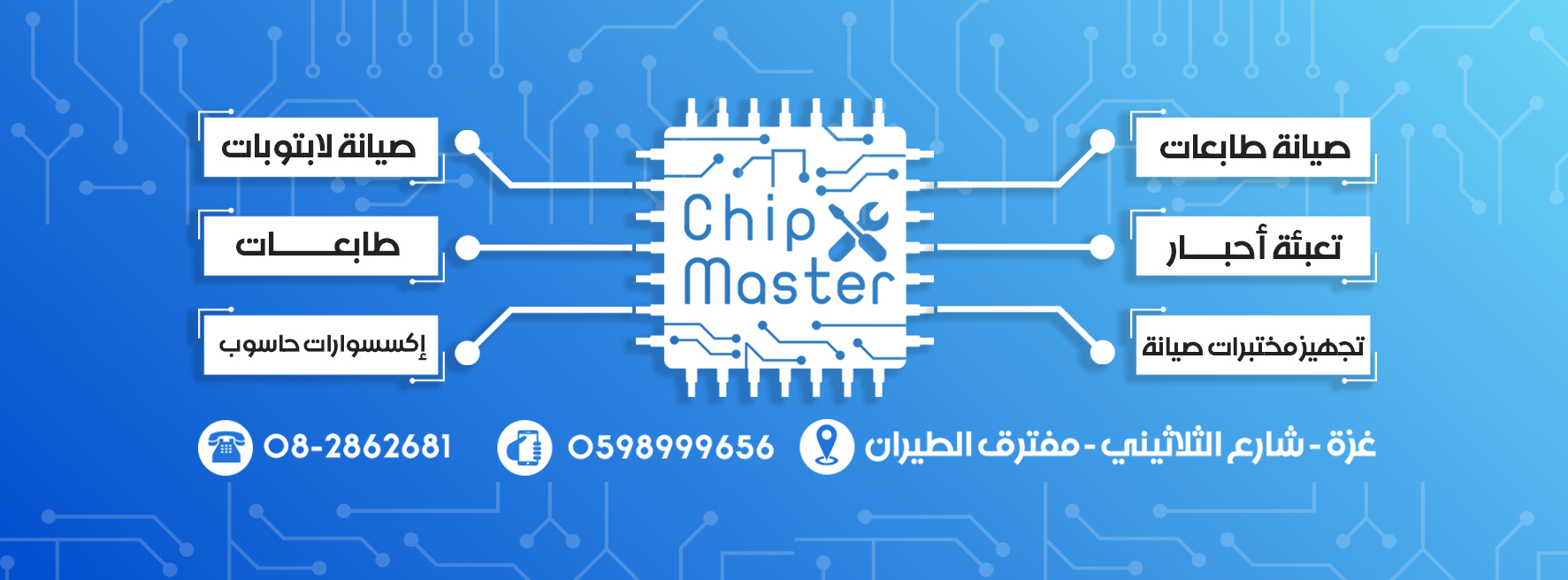 تشيب ماستر Chip Master | Gaza