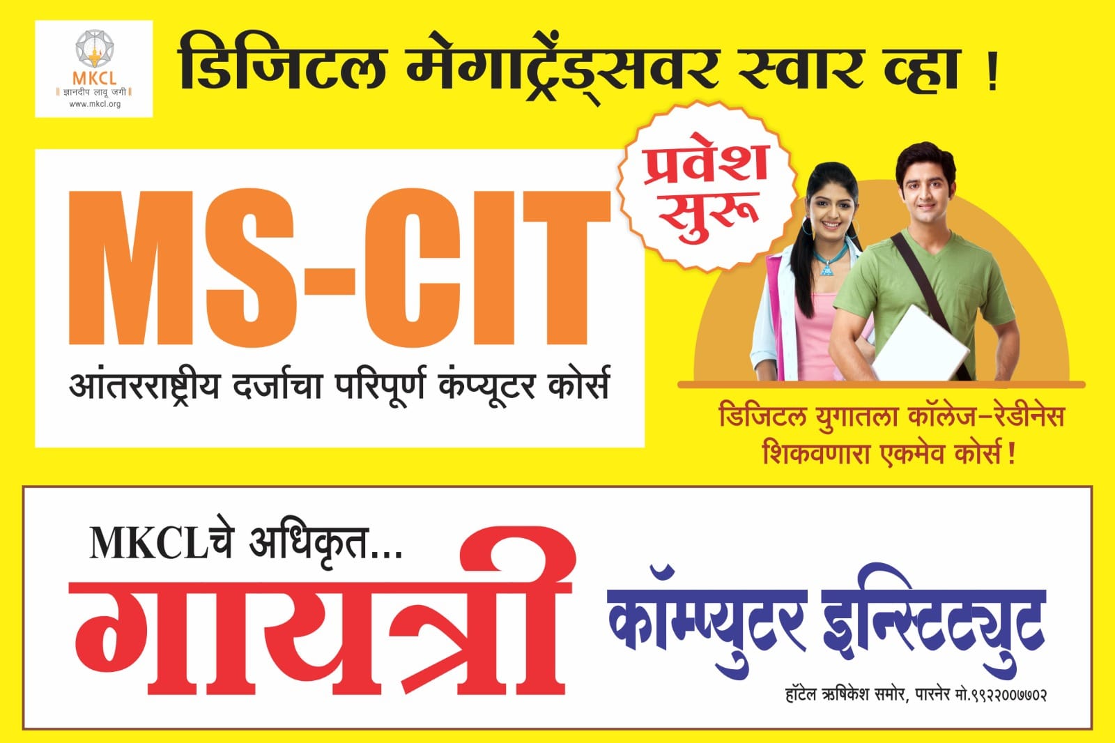 Gayatri Computer Institute | Ahmednagar