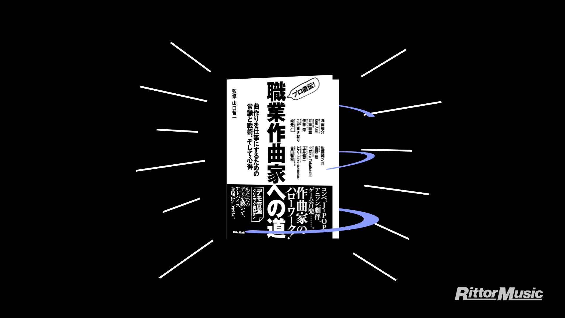 プロ直伝 職業作曲家への道 Home Facebook