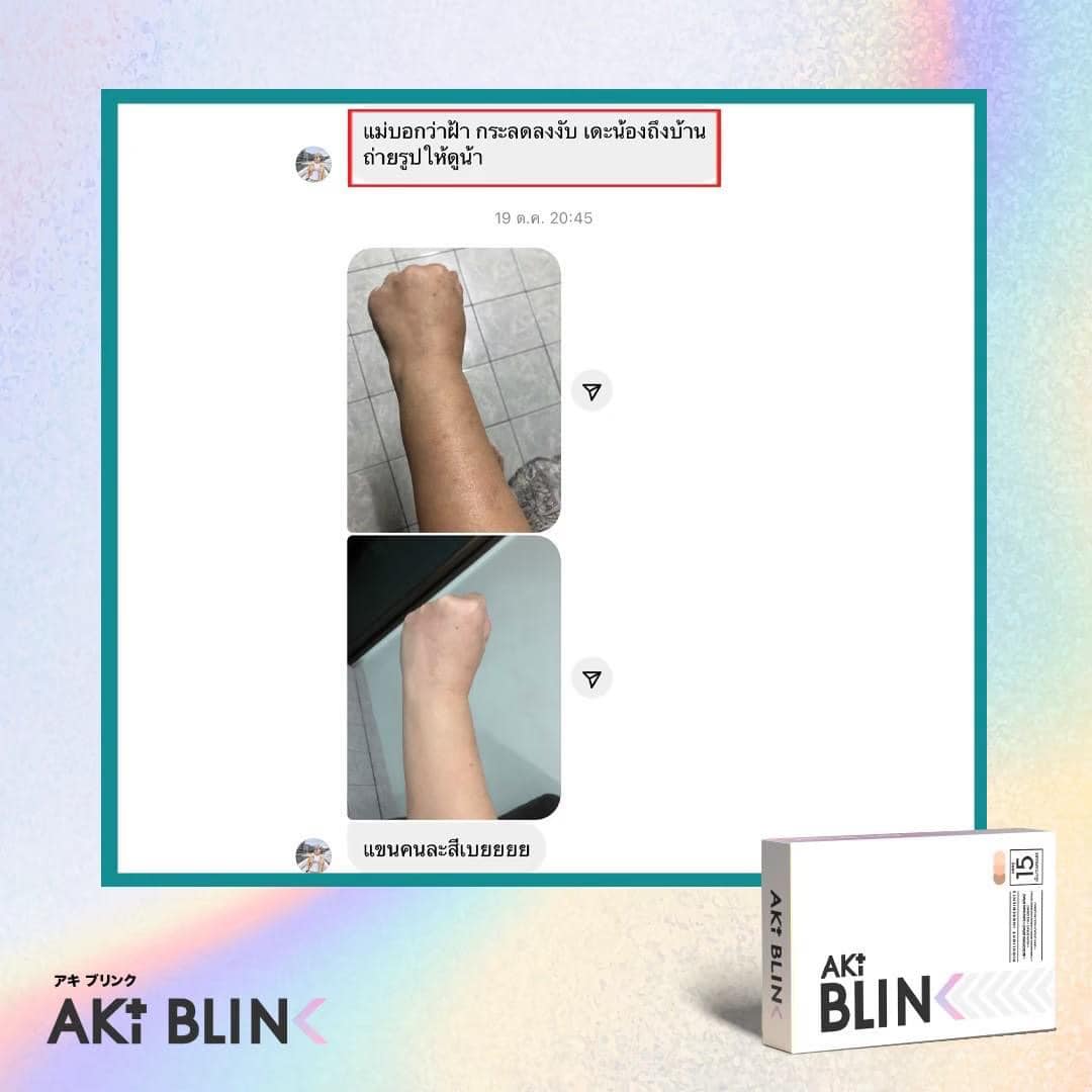AKI PLUS Thailand วิตามินผิวสวย ตัวแทนรายใหญ่
