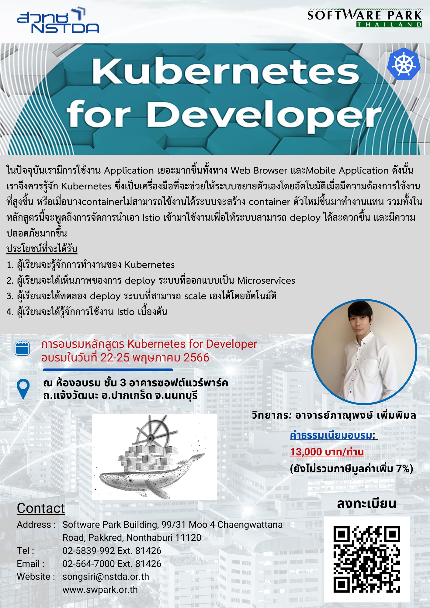 😄😄😄ในปัจจุบันเรามีการใช้งาน... - Software Park Thailand