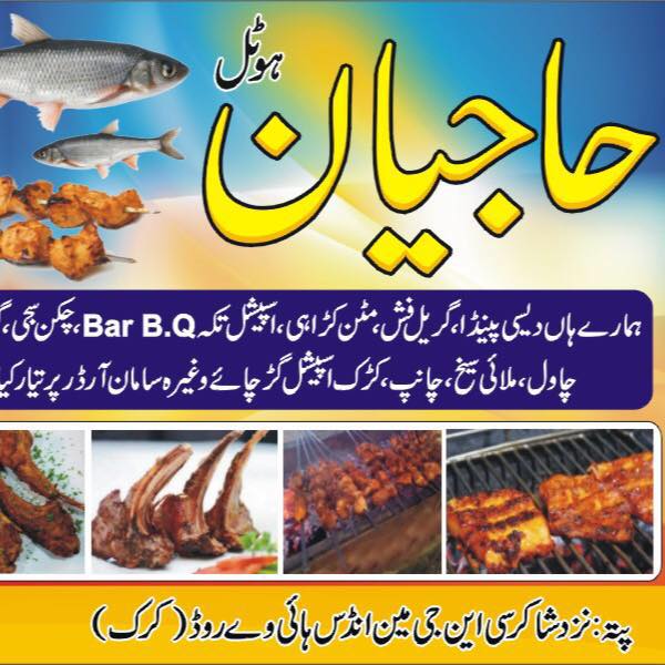 گریل چکن چاول اور حلوہ صرف... - حاجیان ہوٹل انڈس ہائی وے کرک | Facebook