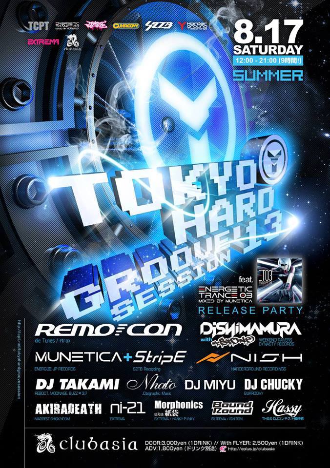 ENERGETIC TRANCE MUNETICA【帯付き】 ENERGETIC TRANCE 02 MIXED BY