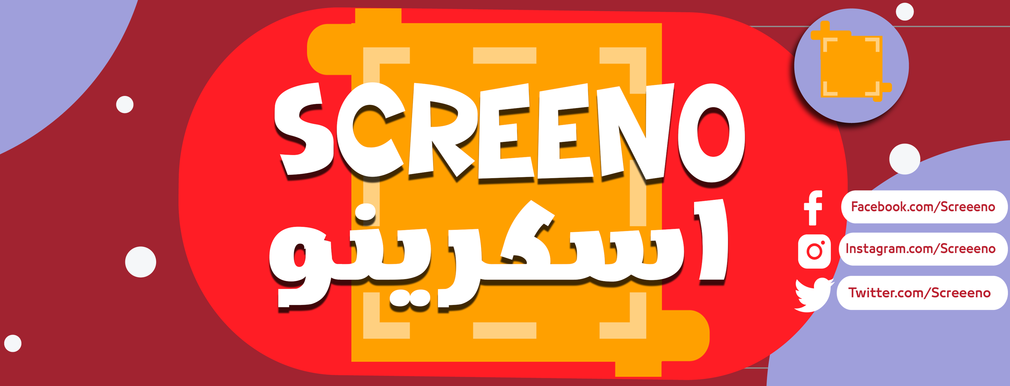 Screeno - اسكرينو | Facebook