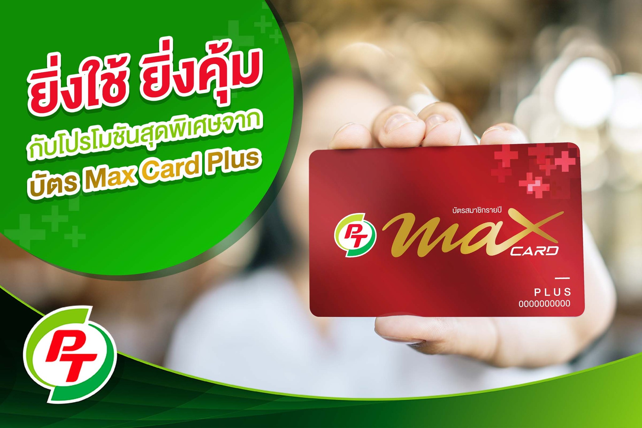 PT Station - PT Max Card Plus... | Facebook