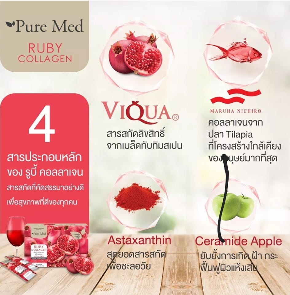 Ruby collagen... - อาหารเสริมบํารุงร่างกาย by NutriCare Shop