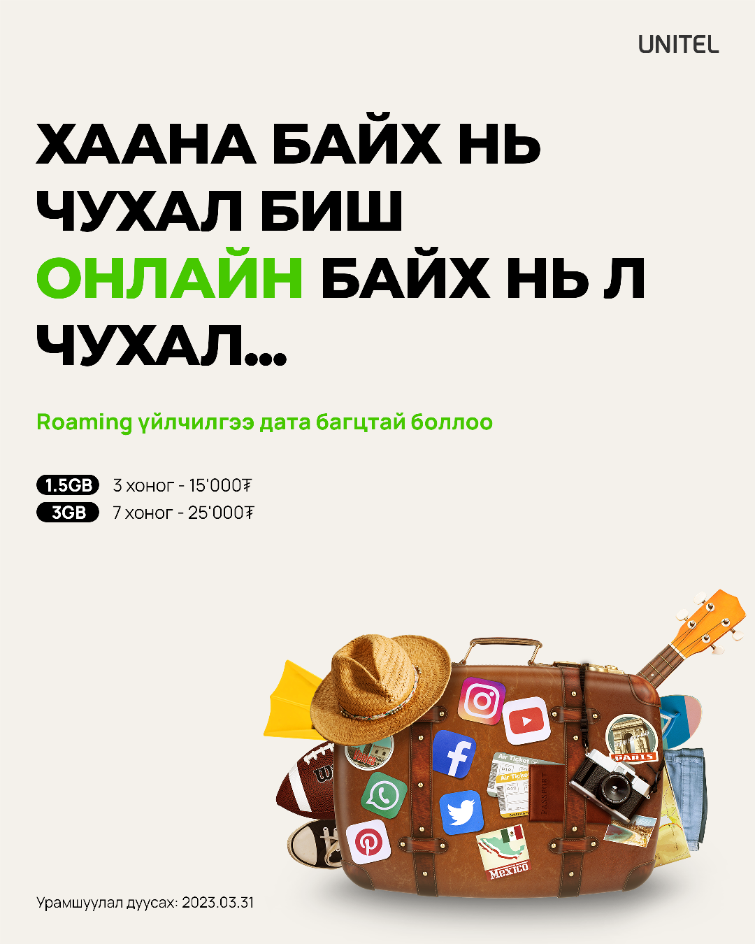 Unitel - 🌍 Та roaming үйлчилгээг ашиглан гадаадаас ч... | Facebook