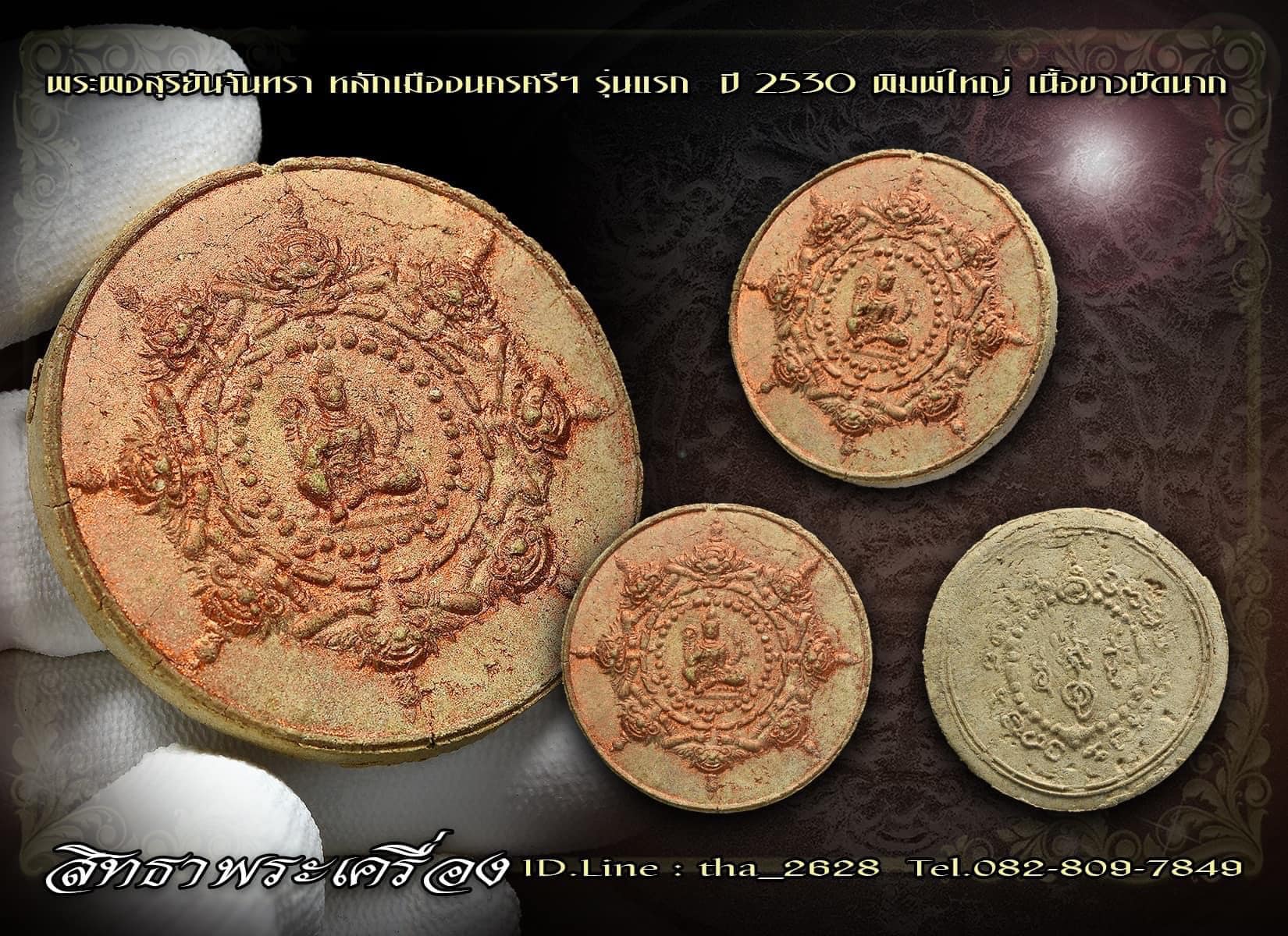 Sutha Niammunee - (บูชา 280,000)... | Facebook