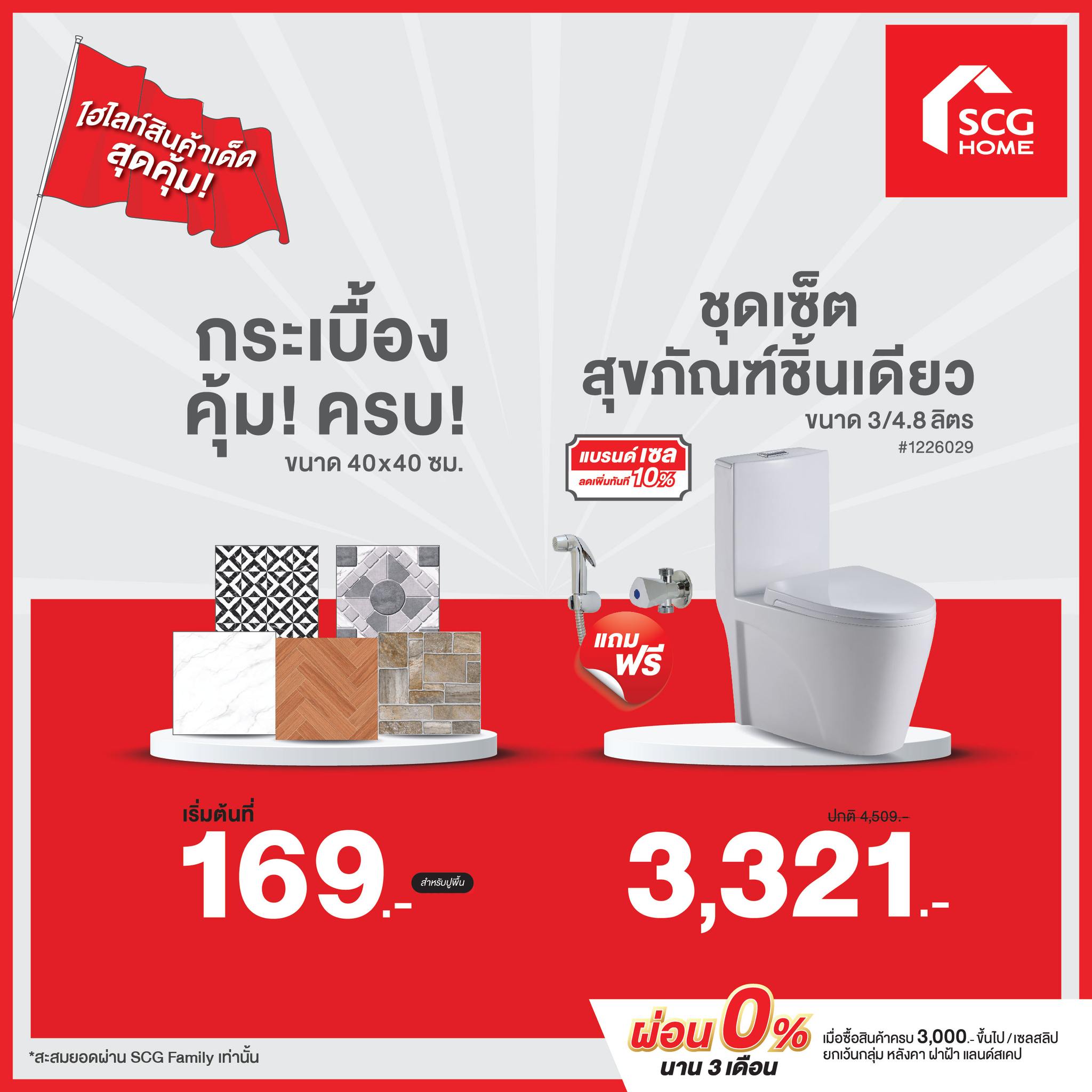 SCG HOME บุญถาวร... - SCG HOME บุญถาวร ลพบุรี - Wood&Ceramic