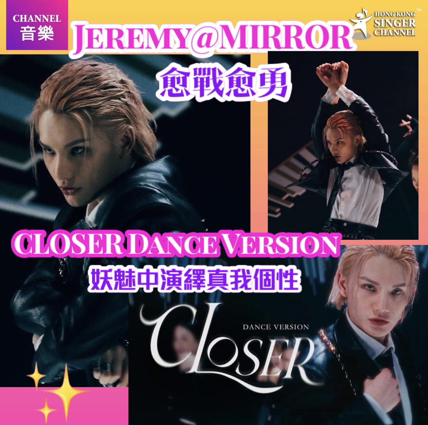 《Channel音樂》Jeremy@MIRROR愈戰愈勇 ️《C... - Hong Kong Singer Channel