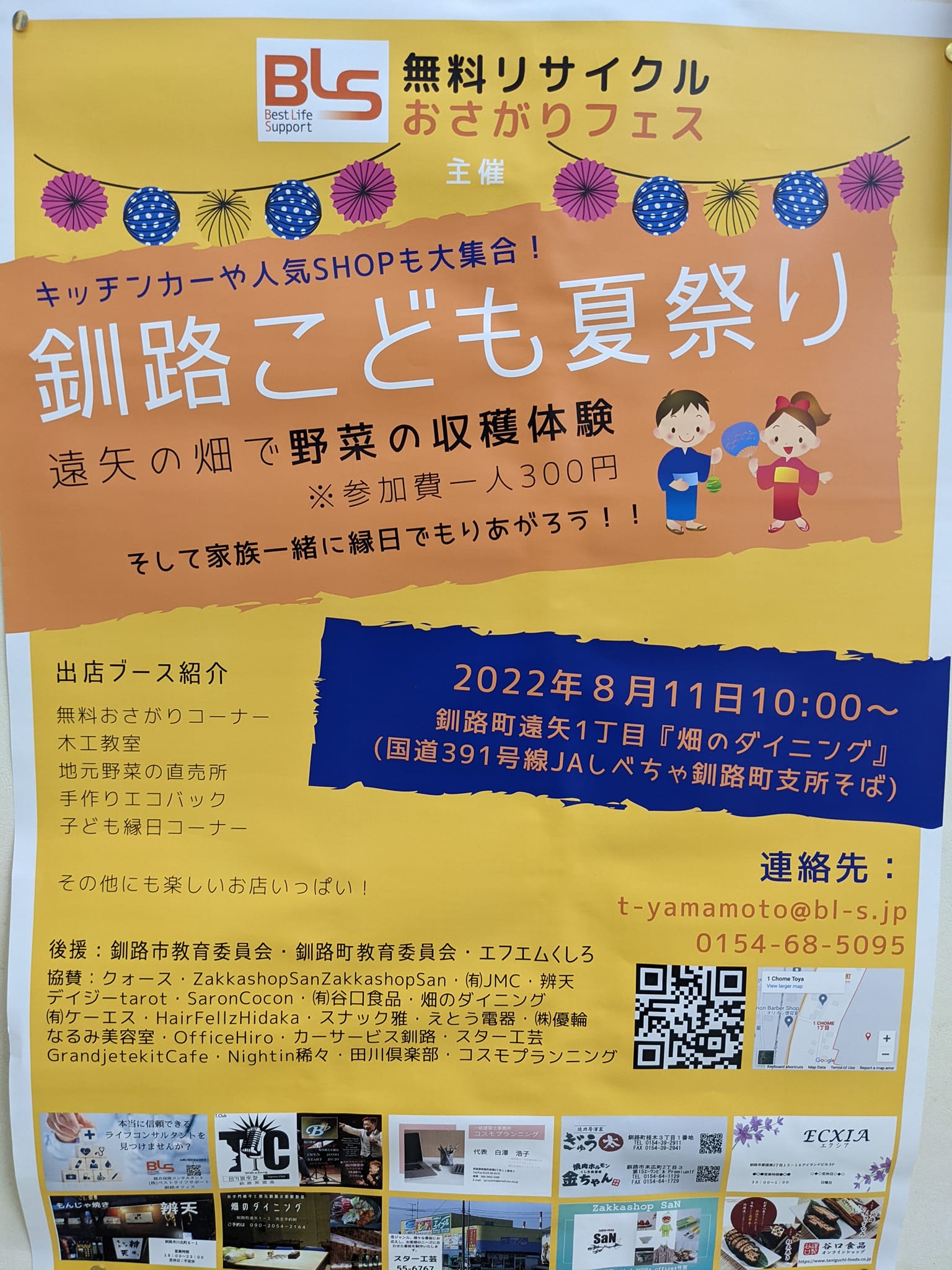 北海道 8月 イベント 2022