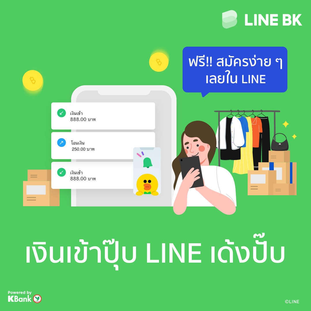 LINE BK - ค้าขายสุดปัง! เงินเข้า-เงินออก... | Facebook