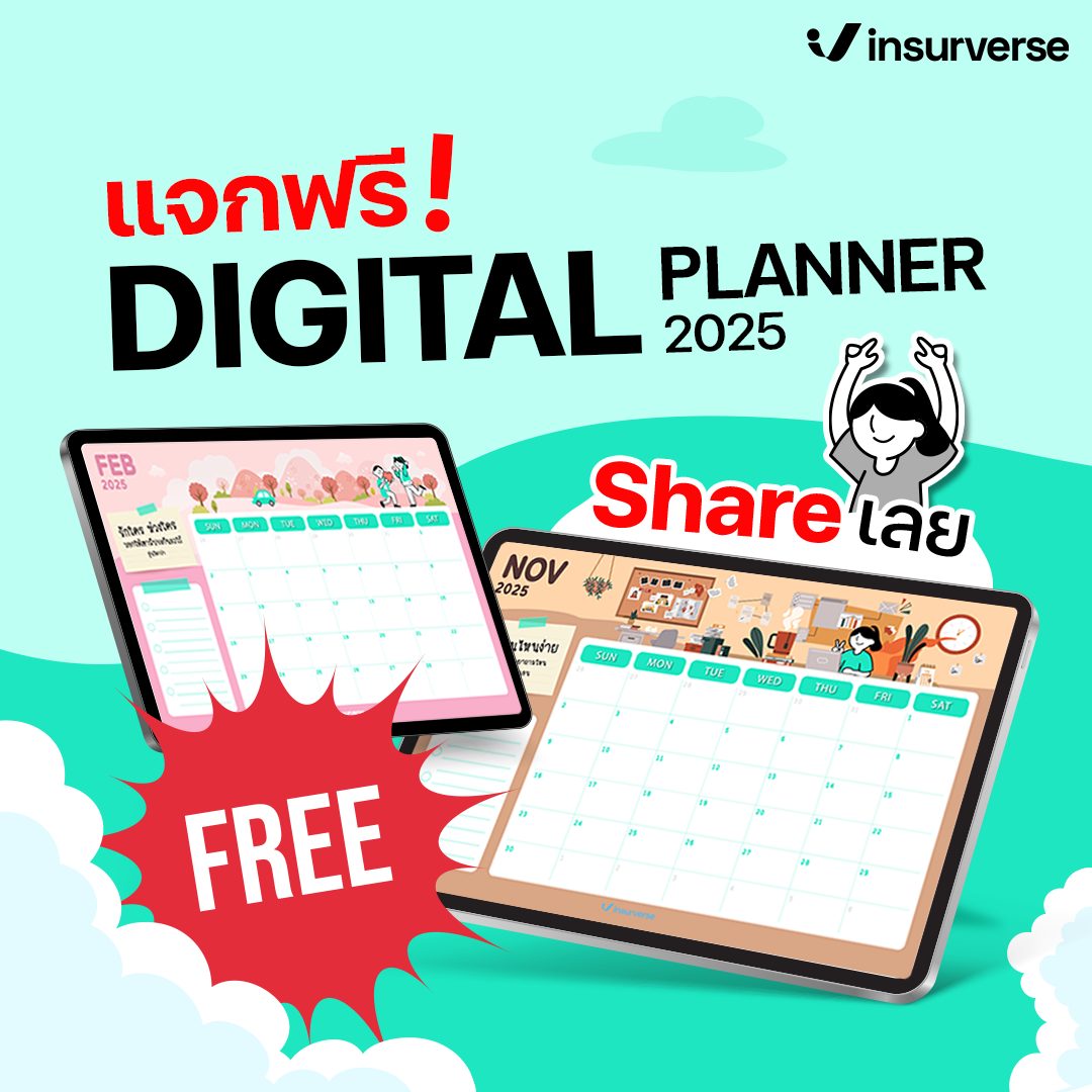 InsurVerse - มาแล้ว! insurverse แจก Digital Planner 2025... | Facebook