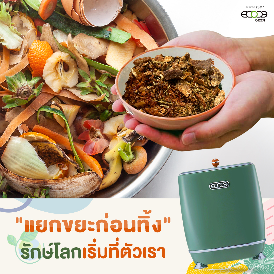BLUE BOX STORE - ECOCE นวัตกรรมเครื่องย่อยเศษอาหาร... | Facebook