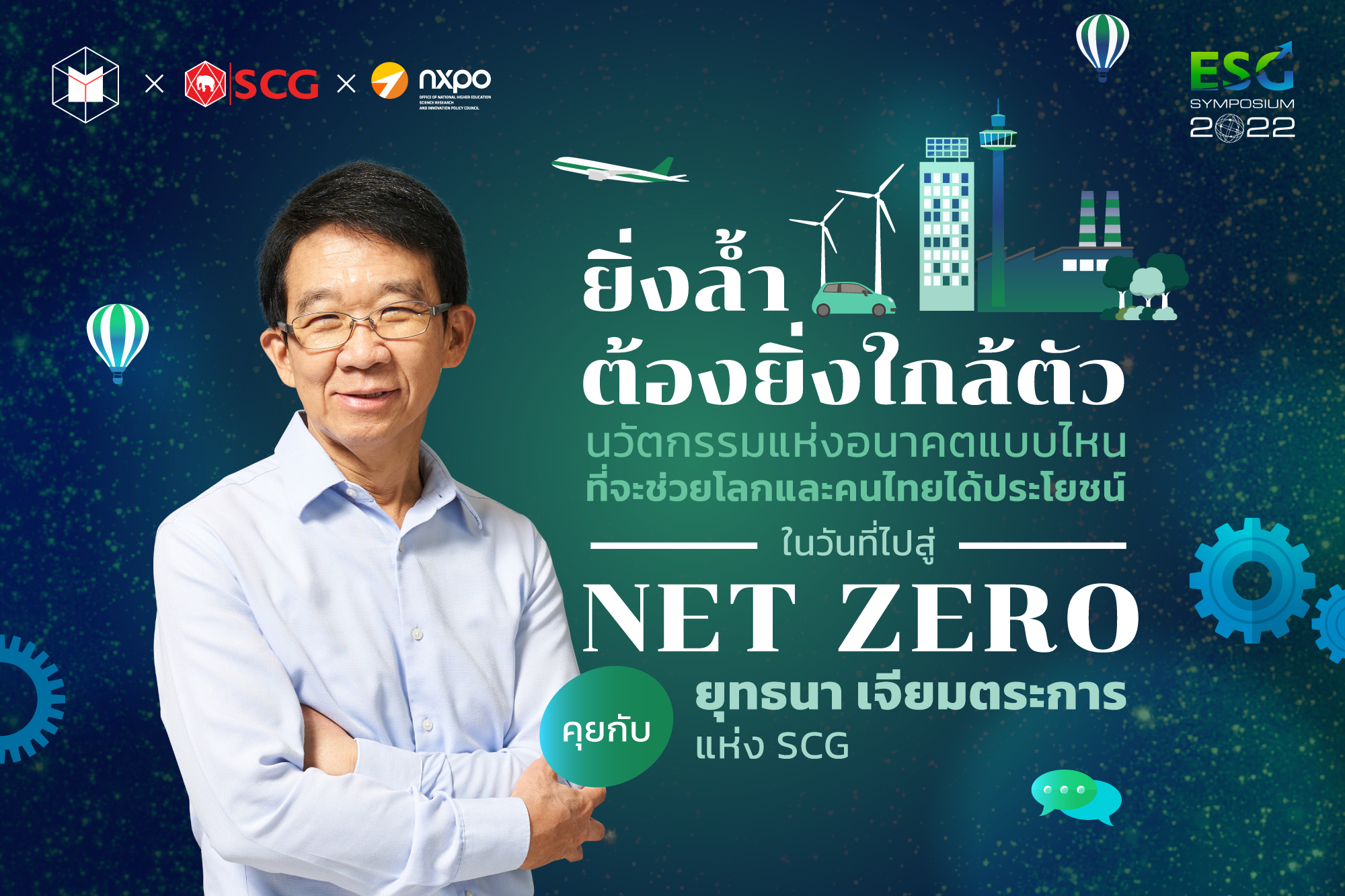 SCG - ประเด็นเร่งด่วนที่สุดของยุคสมัยนี้... | Facebook