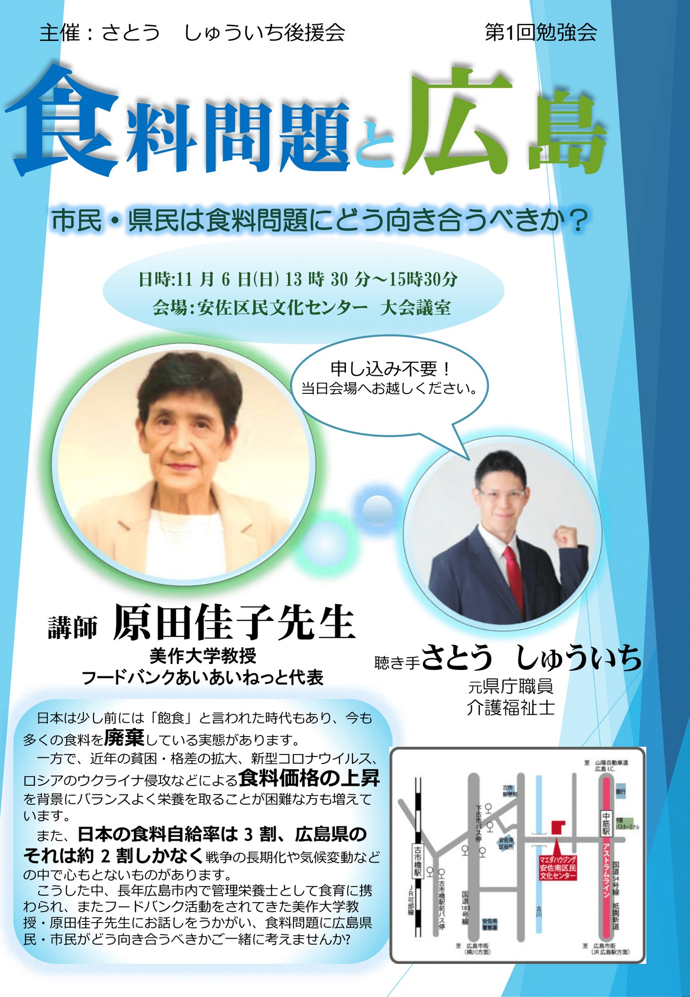 医療法人社団 - 当グループの管理栄養士でフードバンクあいあいねっと代表、原田佳子が勉強会の講師を務めさせていただくことになりました。 勉強会 ...