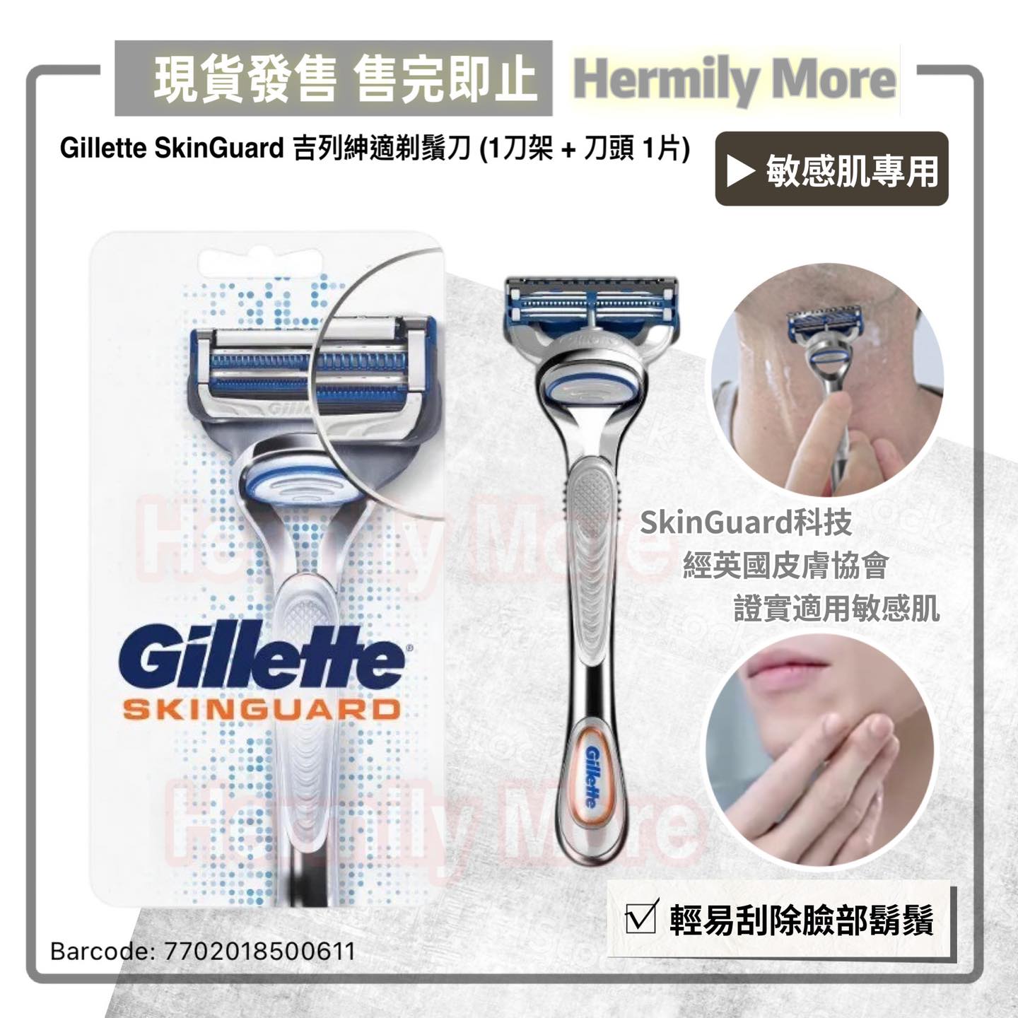 Hermily More - Gillette吉列 SkinGuard紳適剃鬚刀(1刀架 + 刀頭 1片)... | Facebook