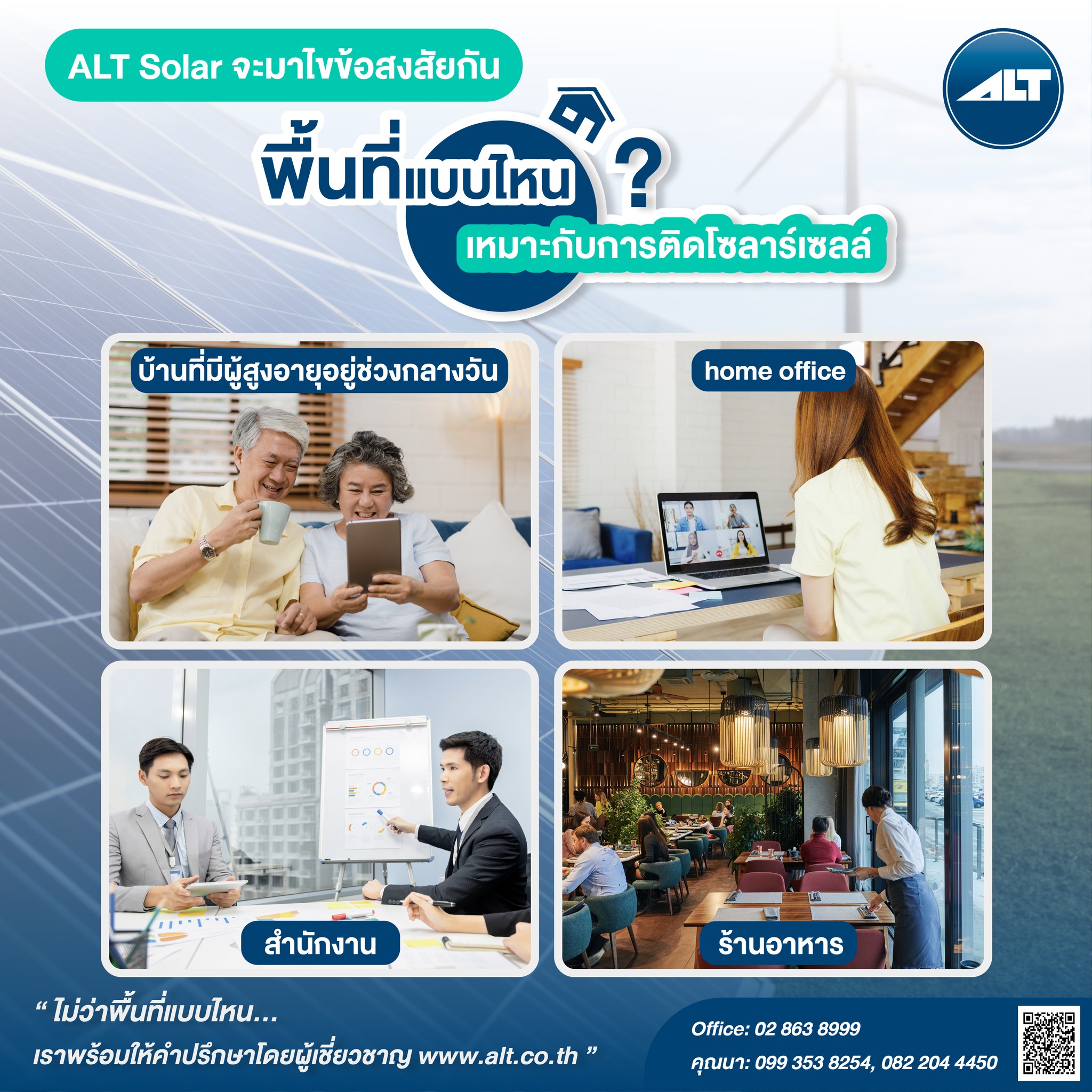 ชวนไขข้อสงสัย?!... - ALT Telecom Public Company Limited | Facebook