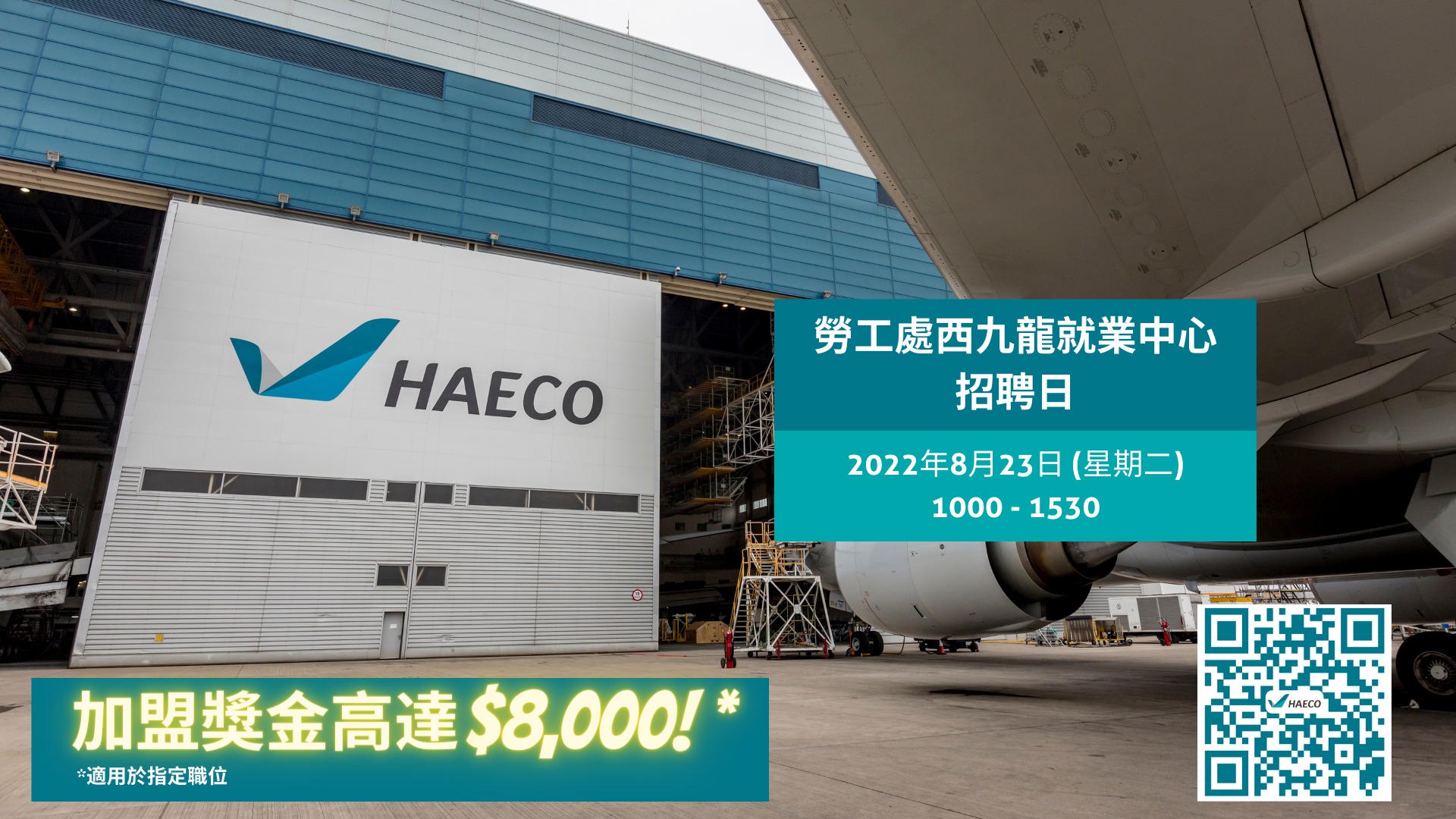 HAECO HK Career - 勞工處西九龍就業中心招聘日 日期: 2022年8月23日 (星期二) 時間:... | Facebook