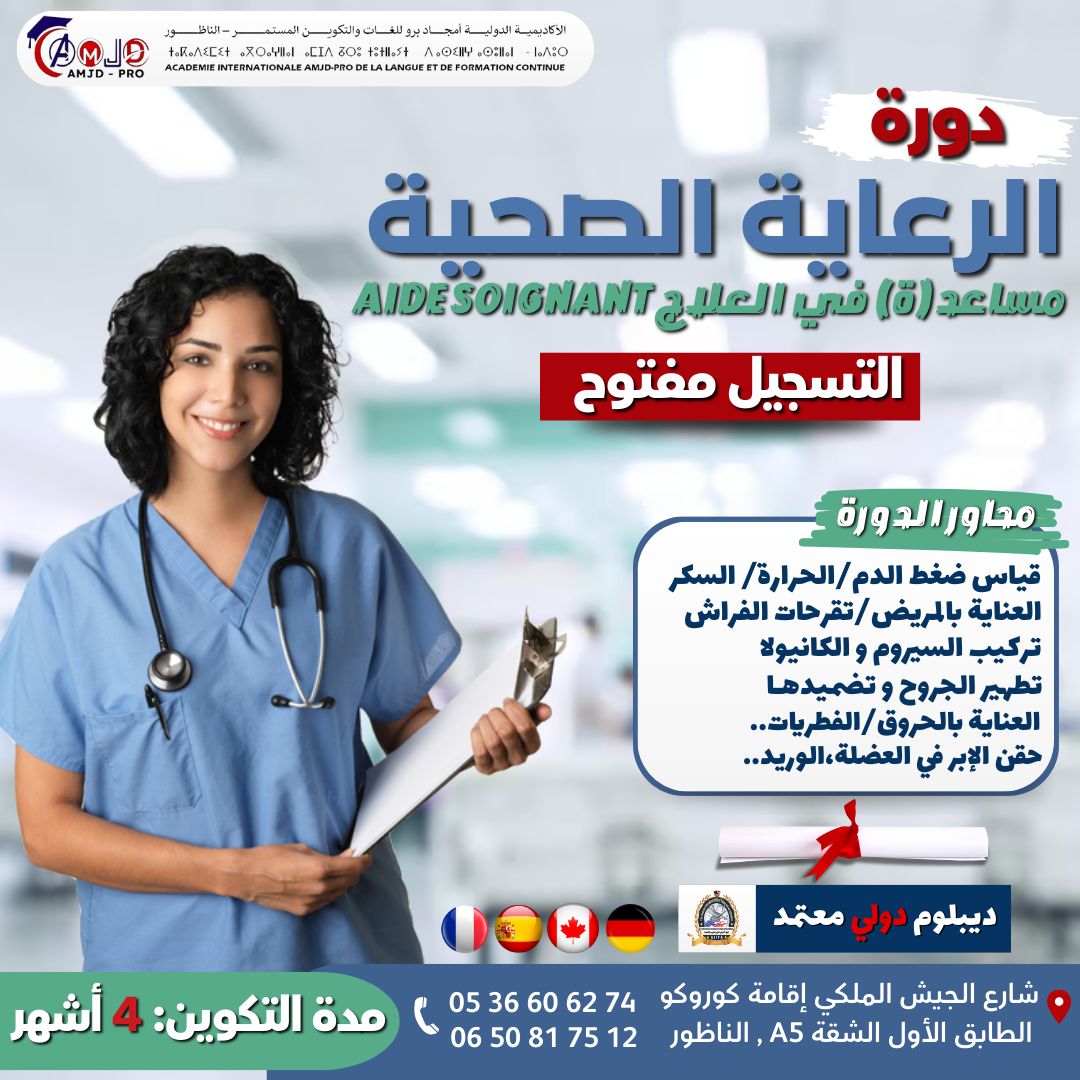 📢 التسجيلات مفتوحة الآن... - Académie Internationale Amjd-Pro | Facebook