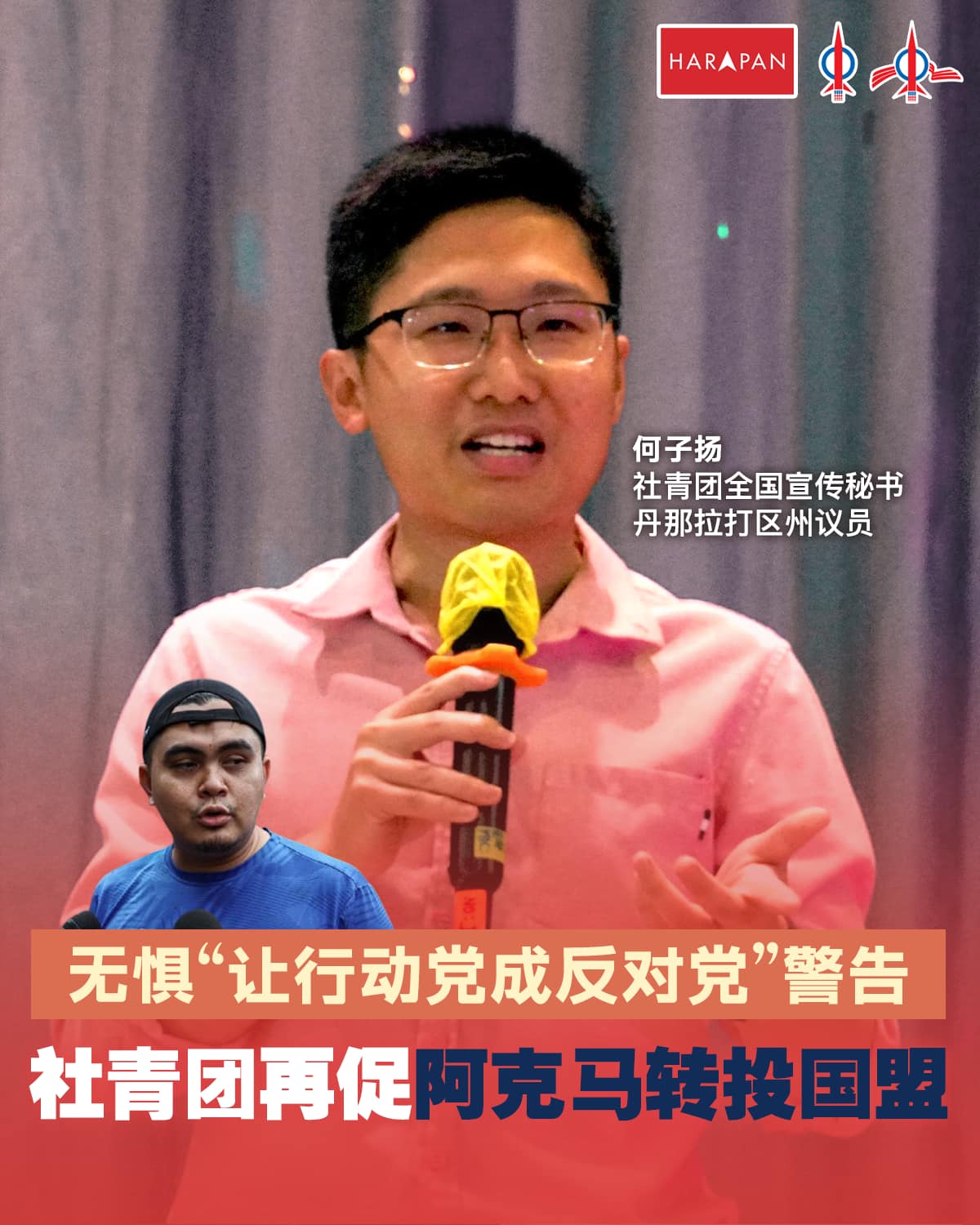 Ho - 阿克马不断玩弄种族宗教议题的行为，是不是准备好投诚国盟呢？🤔 =========================== 无惧“让行动党 ...