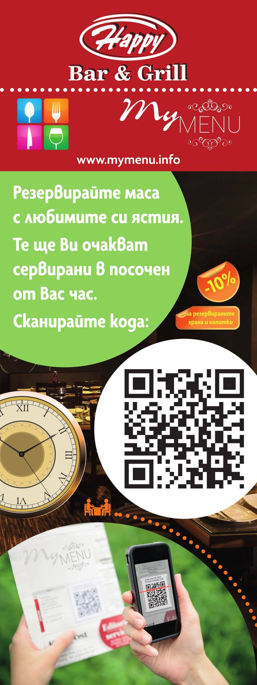 MyMenu / Моето Меню