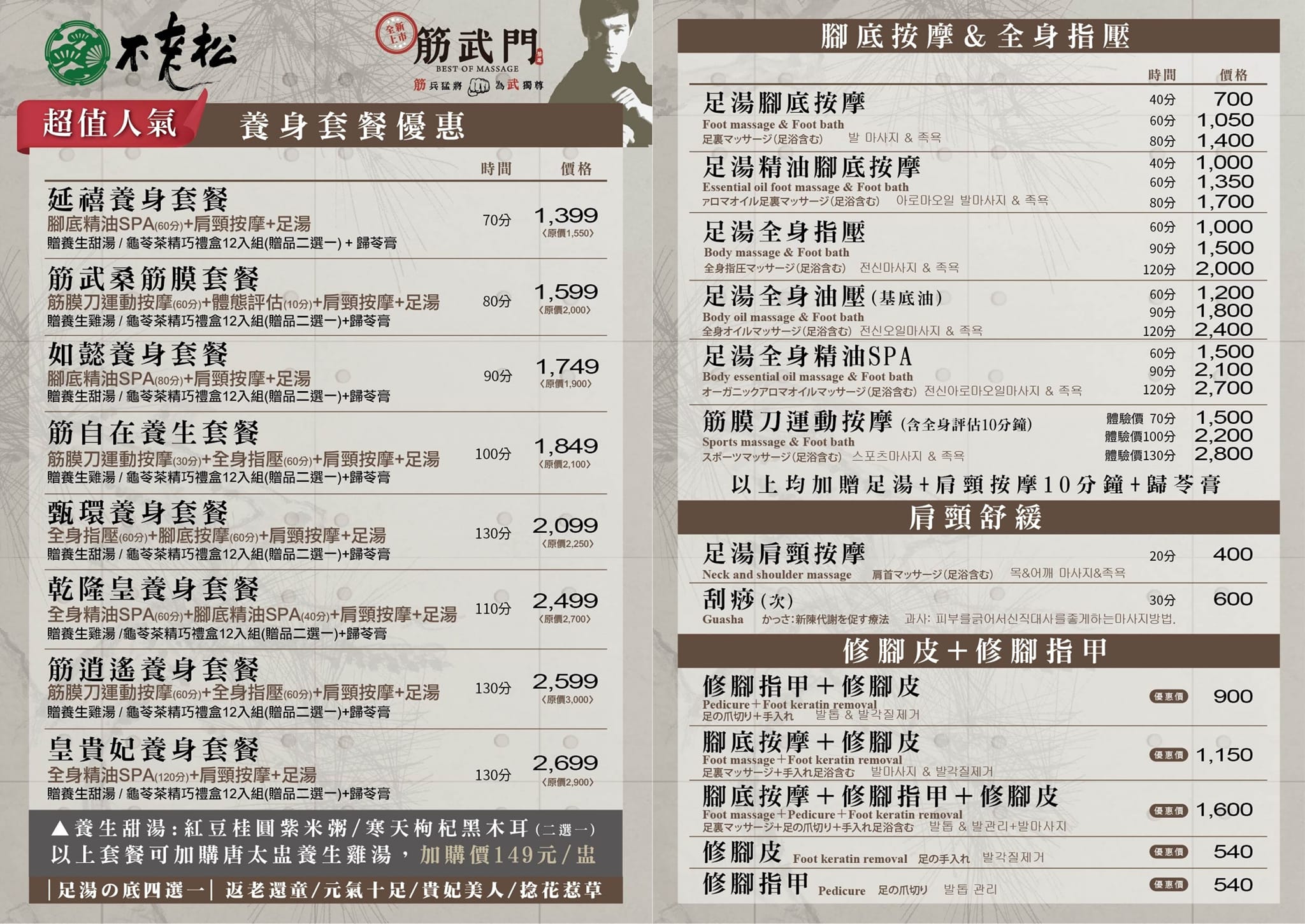 不老松足湯高雄左營行館 - 1.最新價目表 2.優惠套餐服務 3.身券/腳券優惠方案 足放鬆🧖人輕鬆🙇... | Facebook