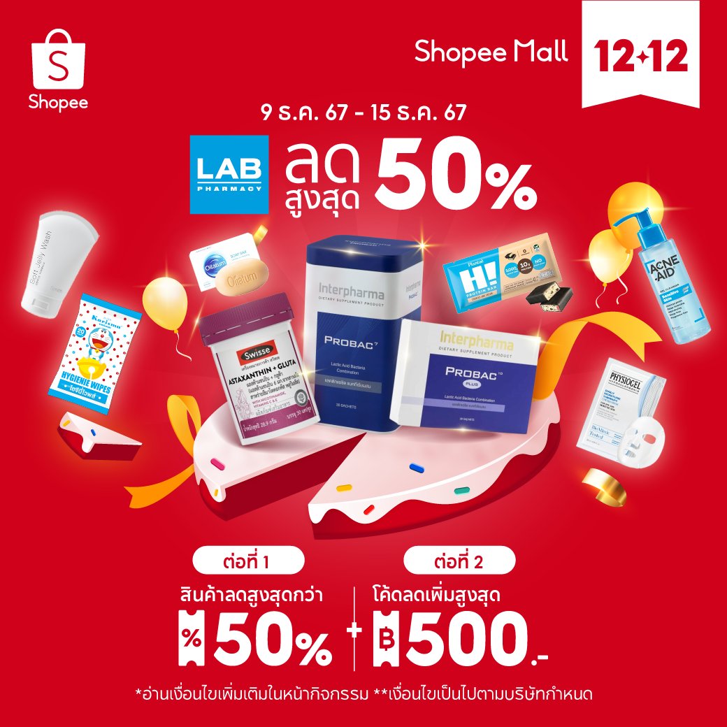 LAB Pharmacy - LAB PHARMACY แจกโปรเด็ด 12.12 บน Shopee...