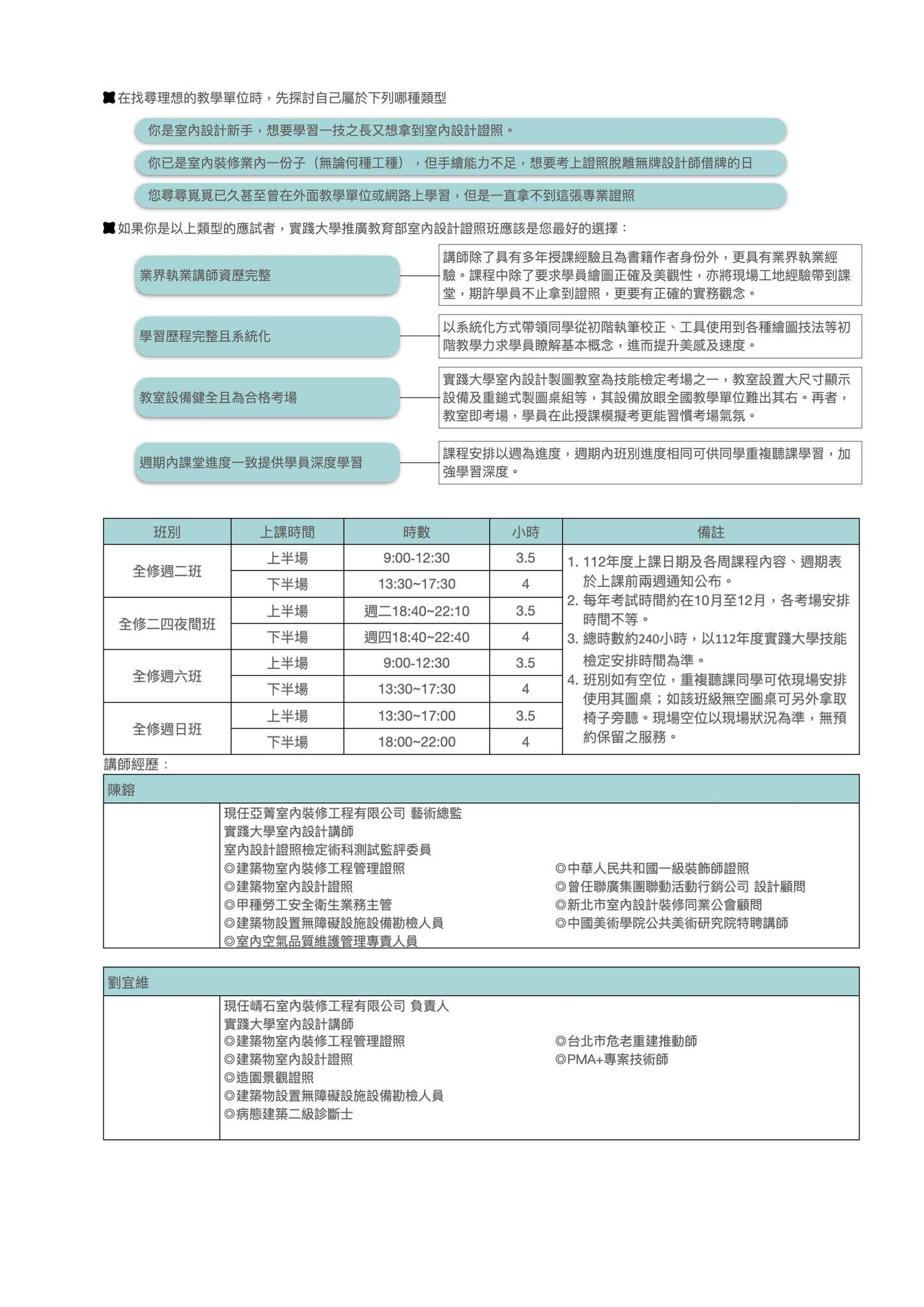 實踐大學推廣教育部 - 實踐大學 乙級建築物室內設計-112年術科全修班說明會(週三)(夜)... | Facebook