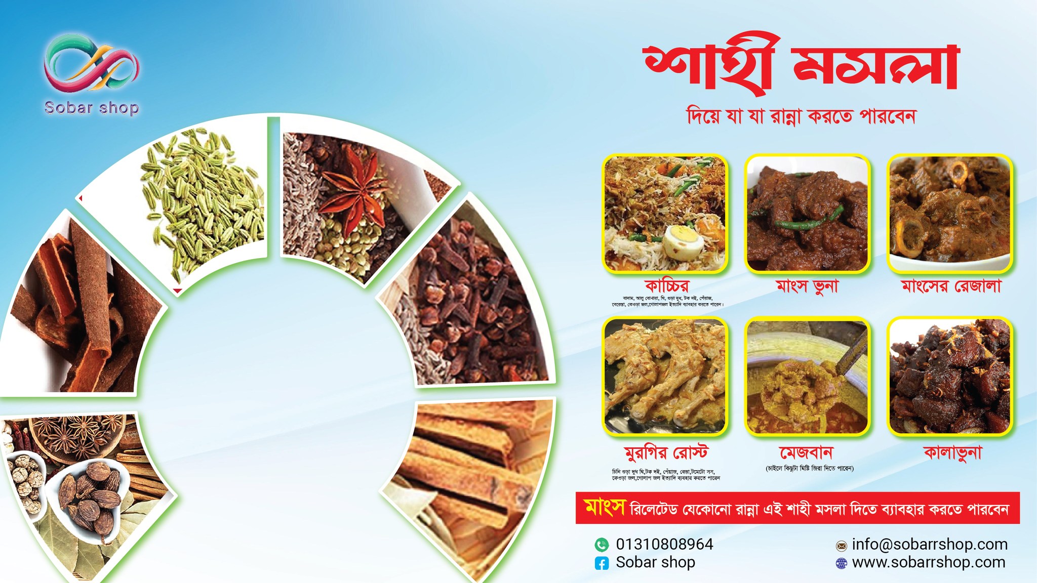 Sobar Shop | Chittagong