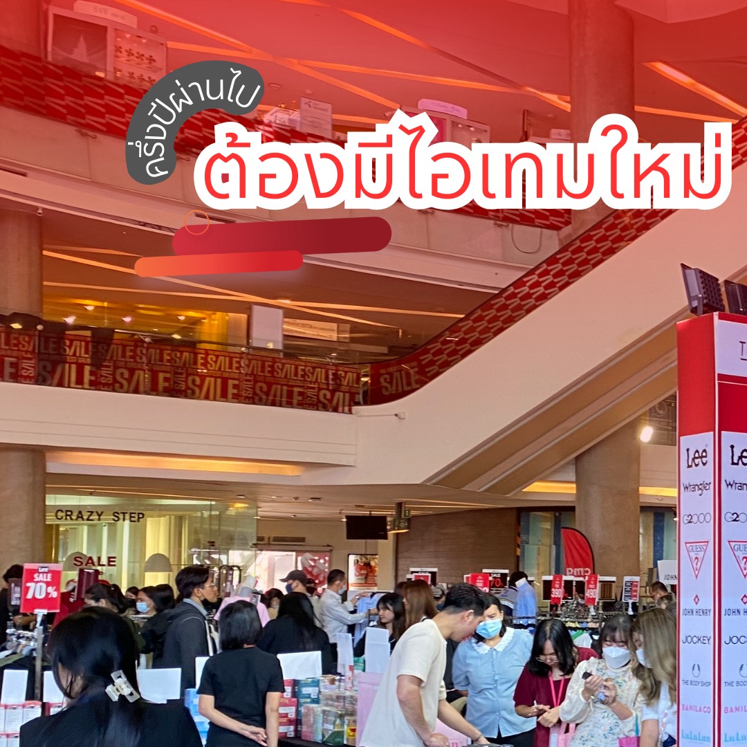 ครึ่งปีผ่านไป ต้องมีไอเทมใหม่... - Esplanade Ratchada | Facebook