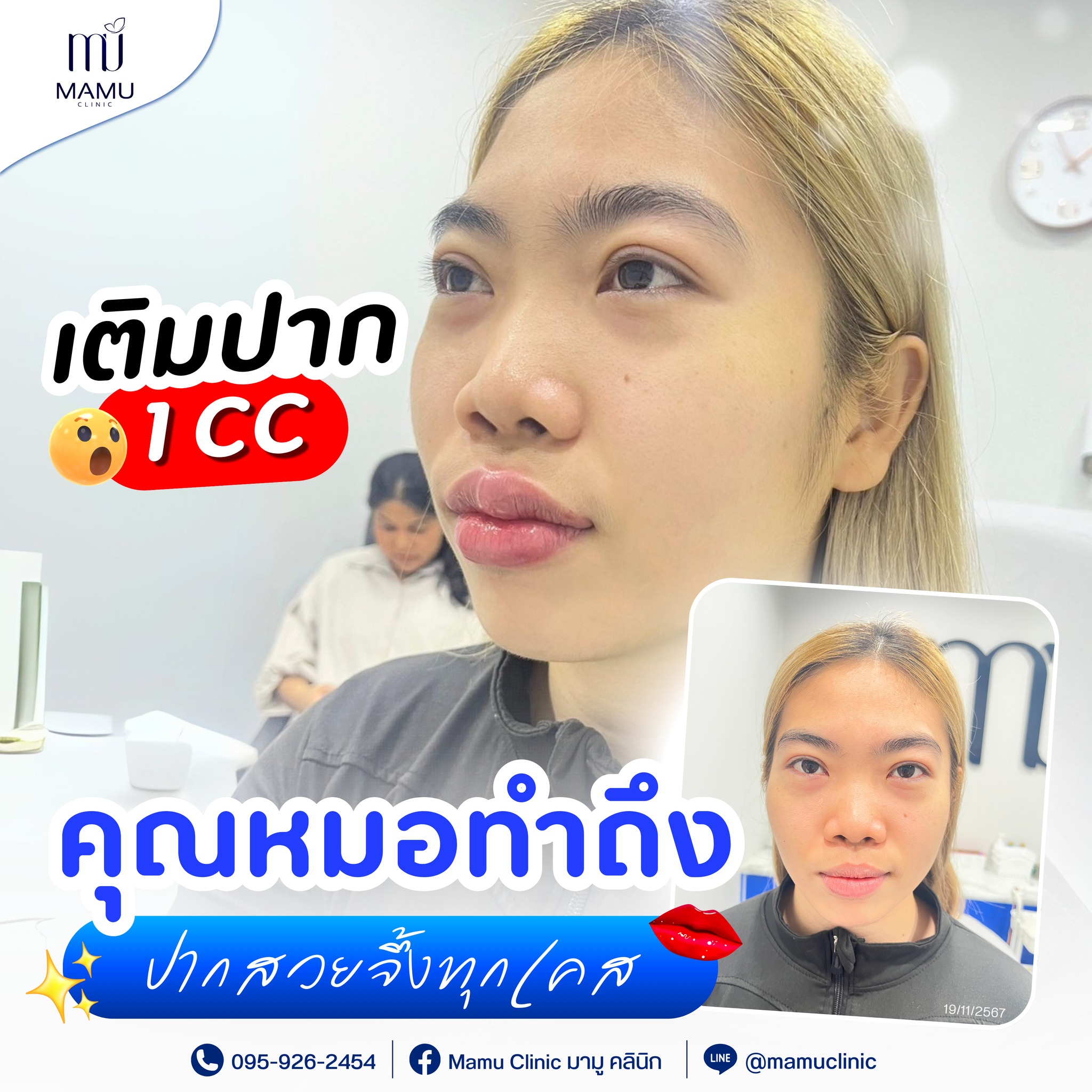 Mamu Clinic มามู คลินิก | Rangsit