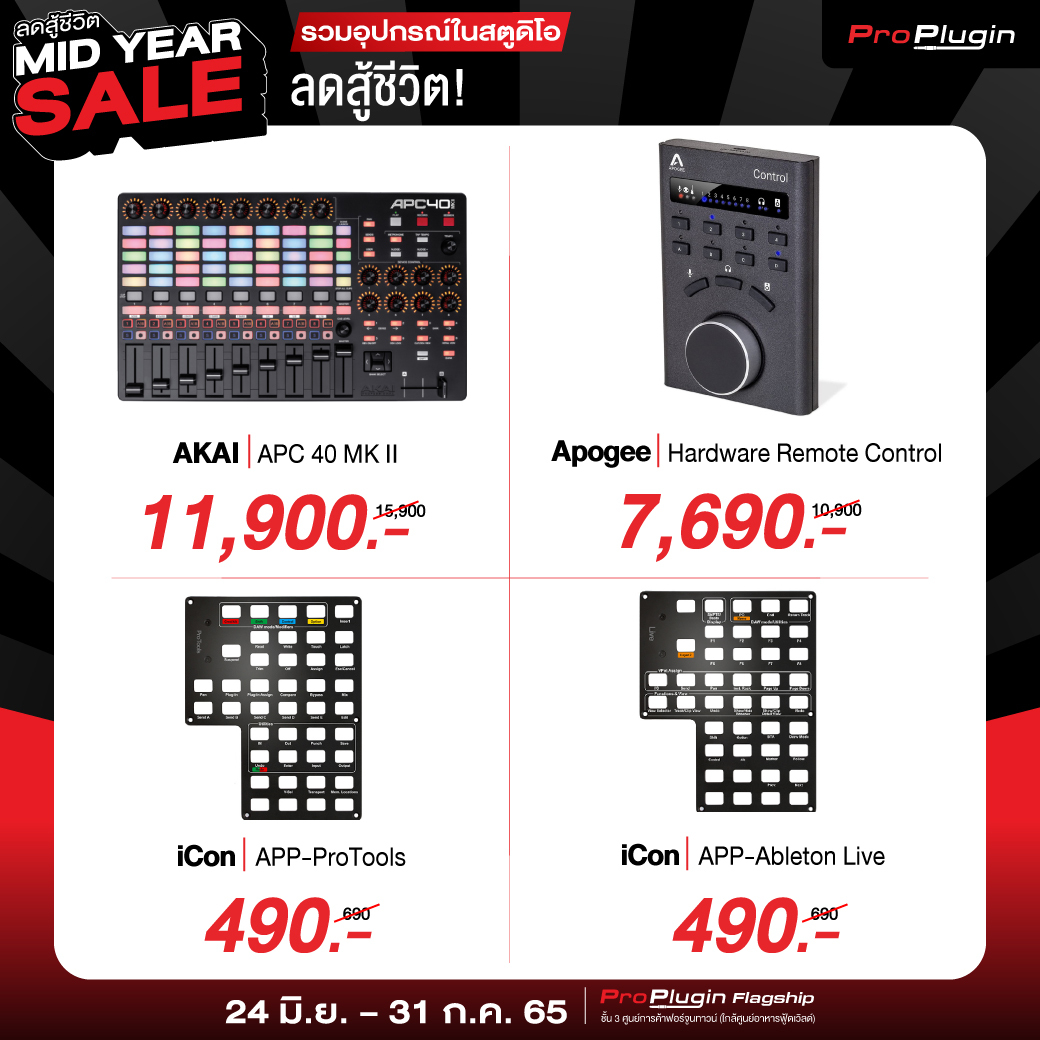ProPlugin - 📍 AKAI APC 40 MK II จากราคาปกติ 15,900 บาท ลดเหลือเพียง ...