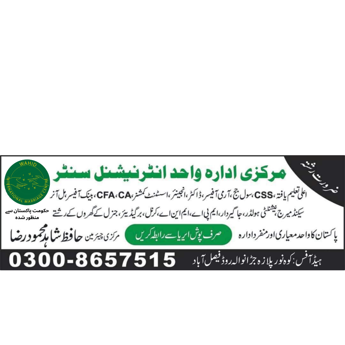 Wahid Consultancy Services | Faisalabad