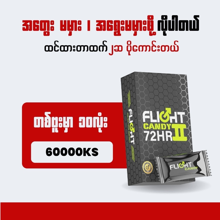 Flight Candy Myanmar | Yangon