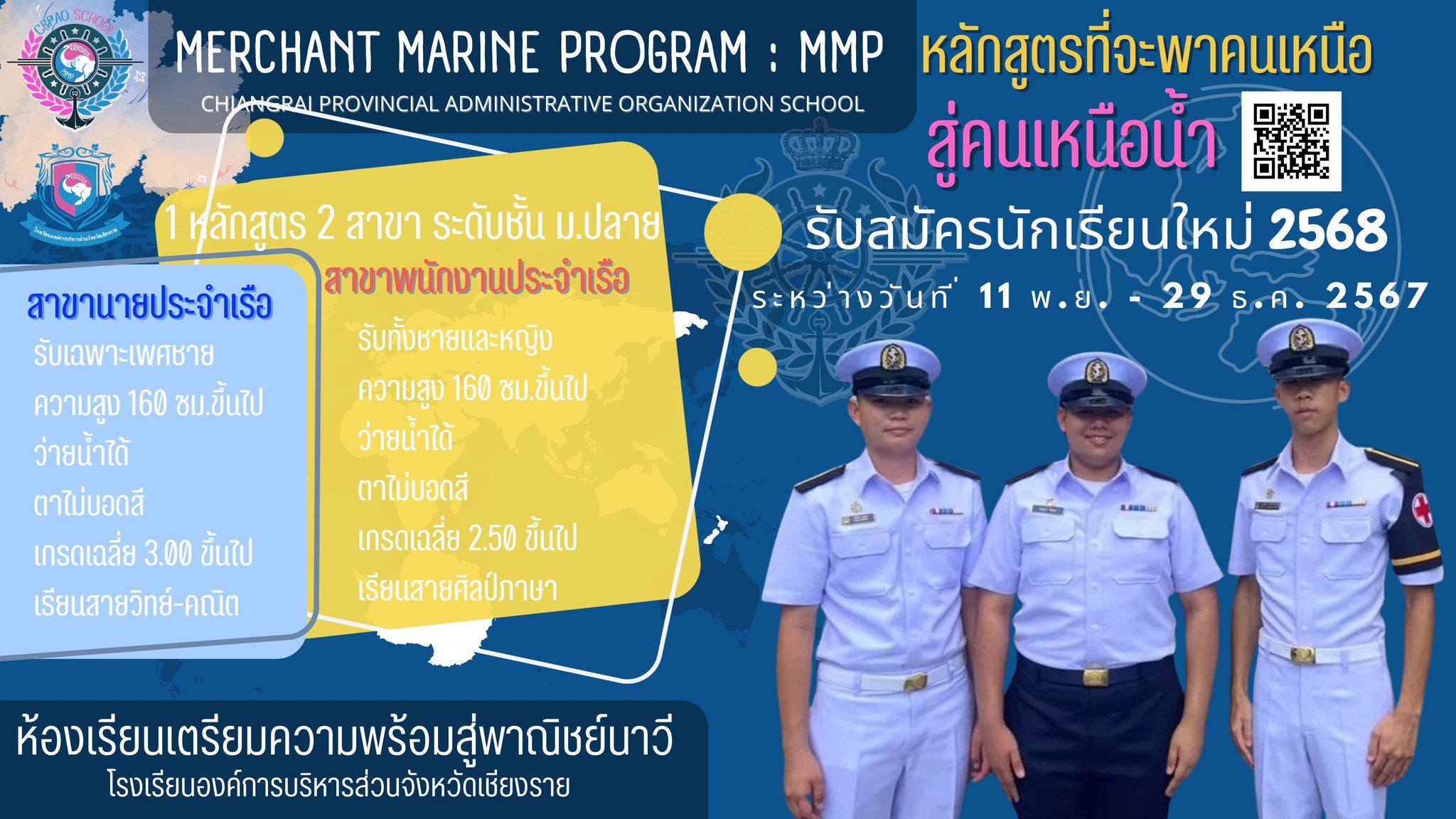 MMP: - รร.อบจ.เชียงราย รับสมัครนักเรียนใหม่ ปีการศึกษา 2568 www.crpao ...