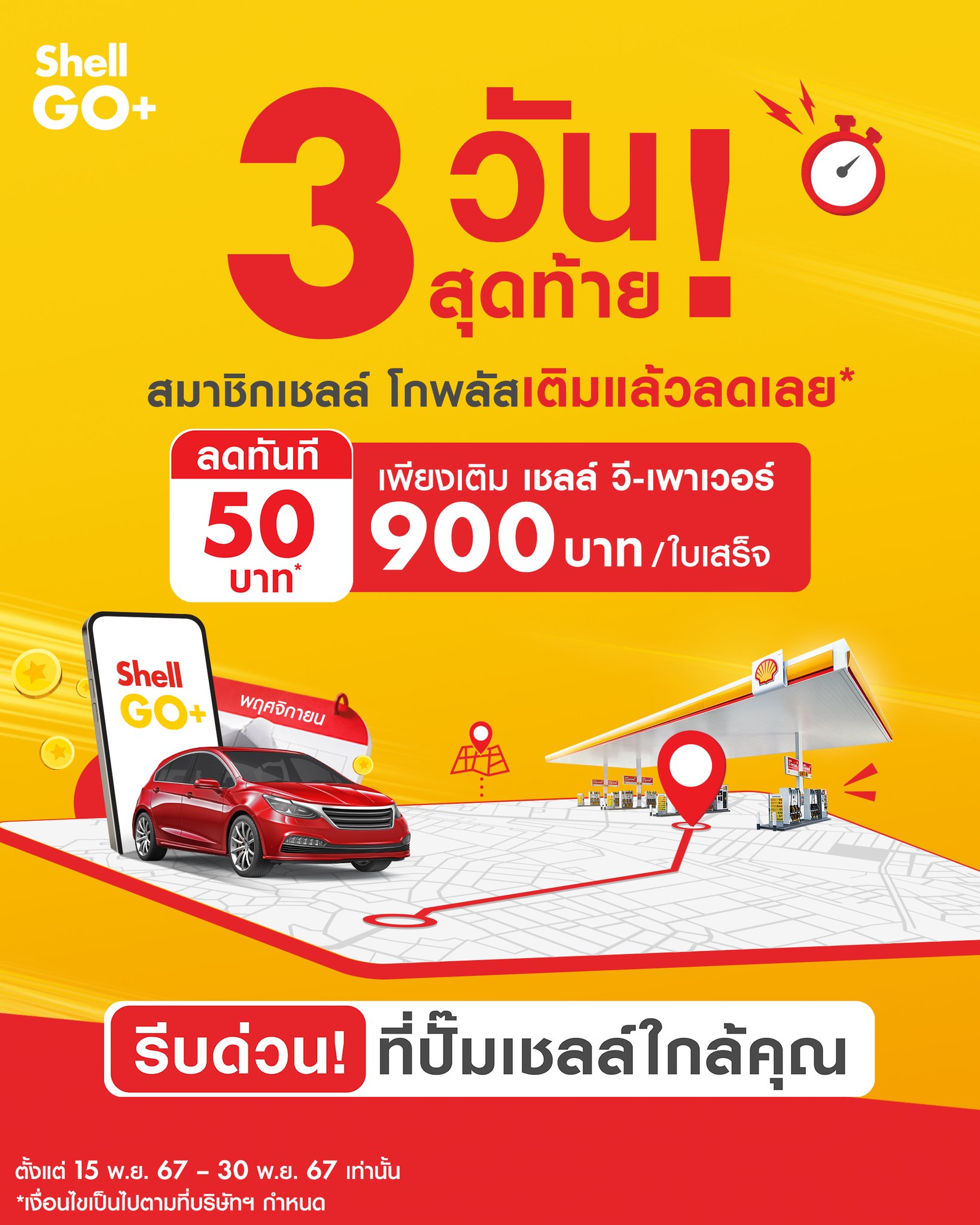 Shell Neowannee Head Office | Rangsit