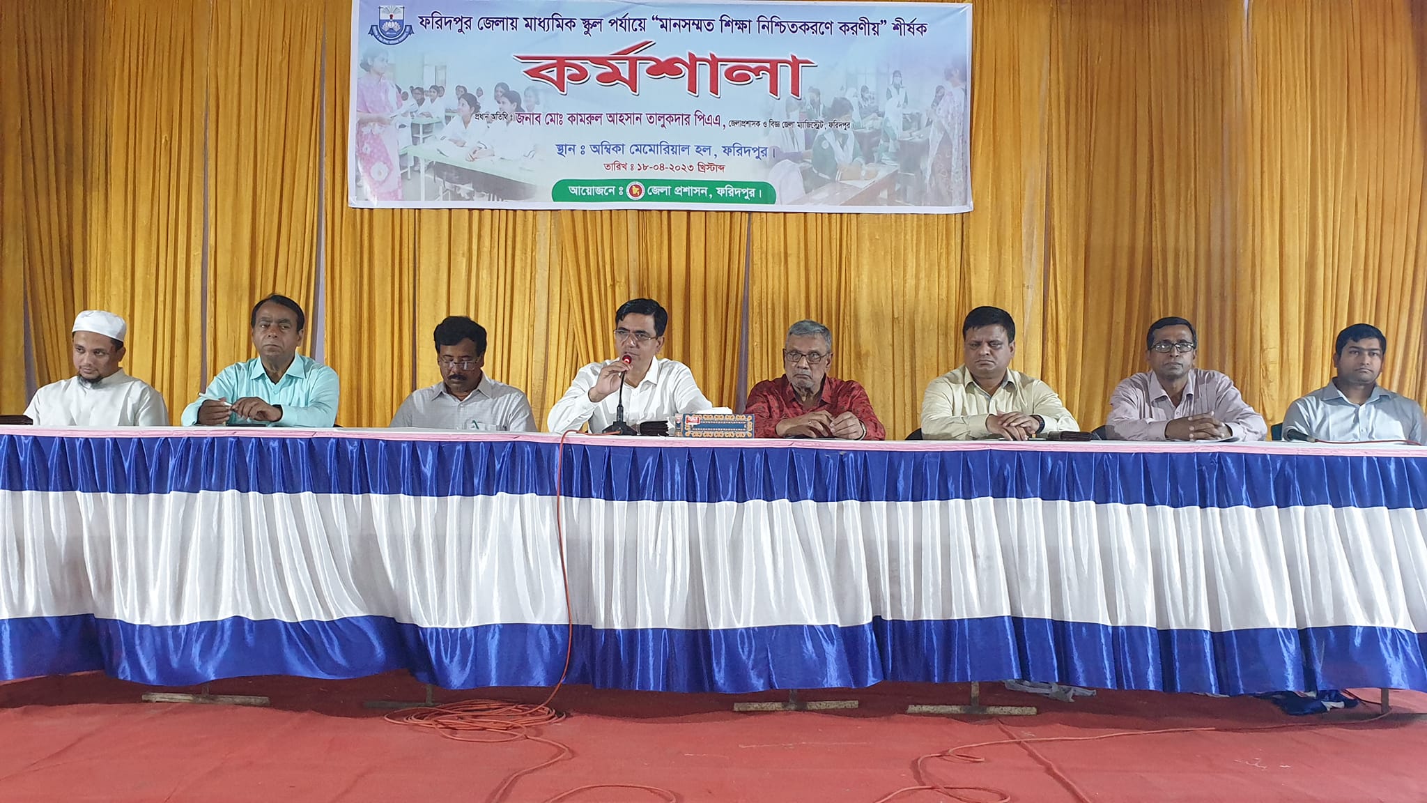 জেলা প্রশাসন, ফরিদপুর | Faridpur