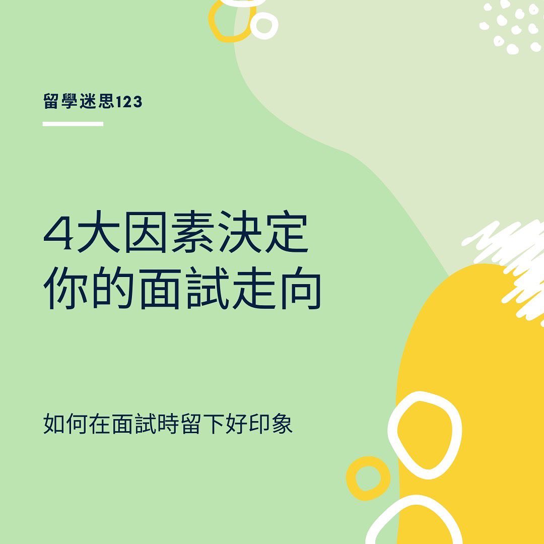 面試經驗談-職場百味 - 🌟 新鮮人沒面試經驗別怕！從這四大方向去準備 ... | Facebook