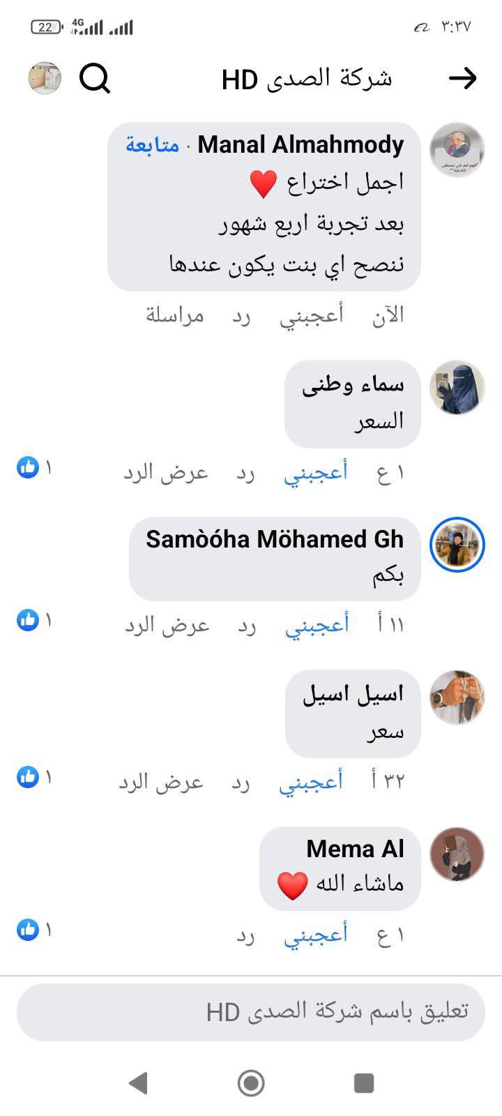 شركة الصدى HD