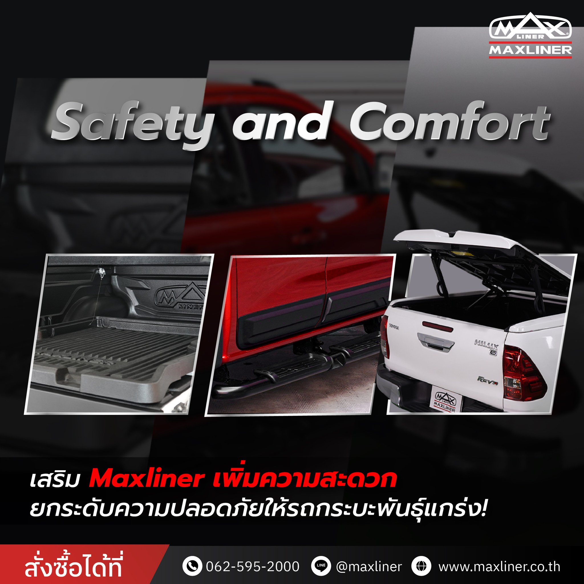 เพิ่มความสะดวก เสริมความปลอดภัย... - Maxliner Thailand