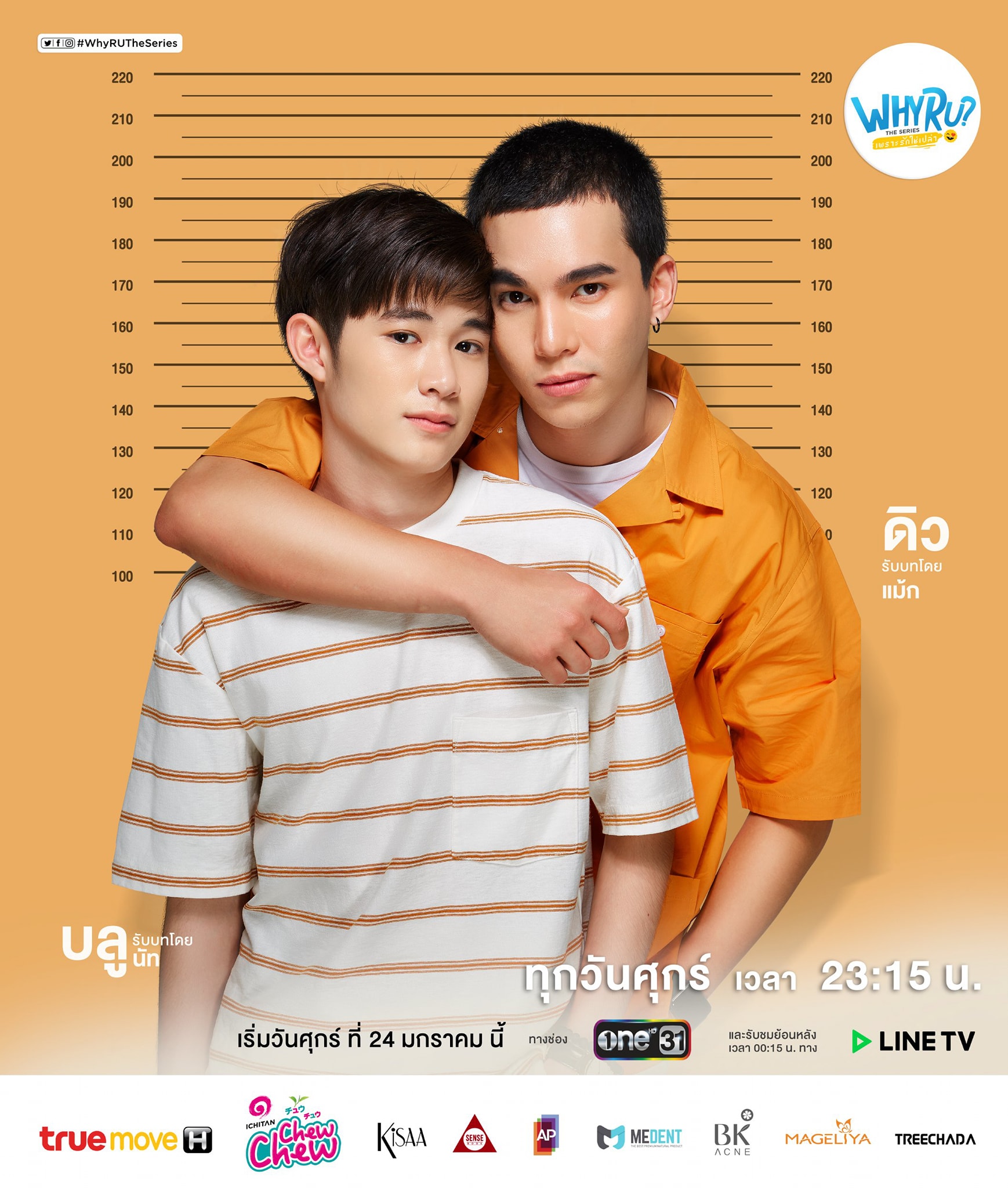 ดิวไปคุกด้วยกันนะบลู คุกไม่คุก... - Why R U The Series TH | Facebook
