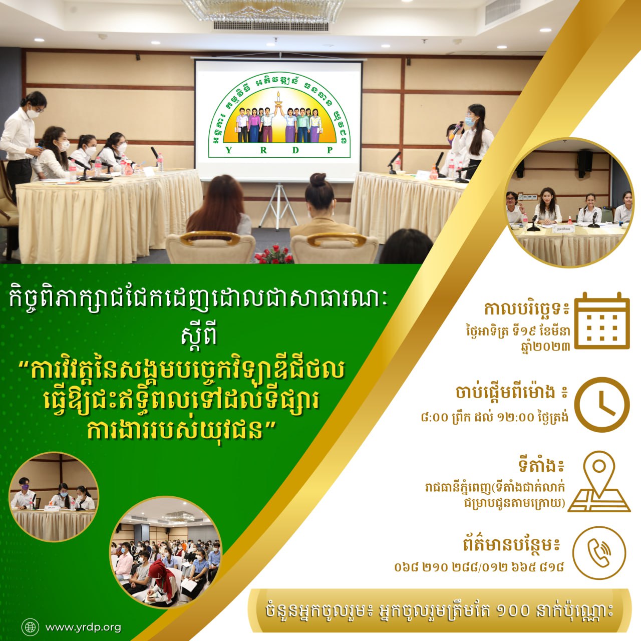 Youth Resource Development Program (YRDP) Cambodia - 📢 ...