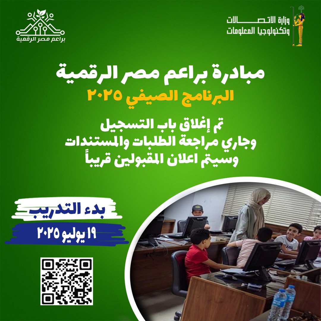مبادرة براعم مصر الرقمية