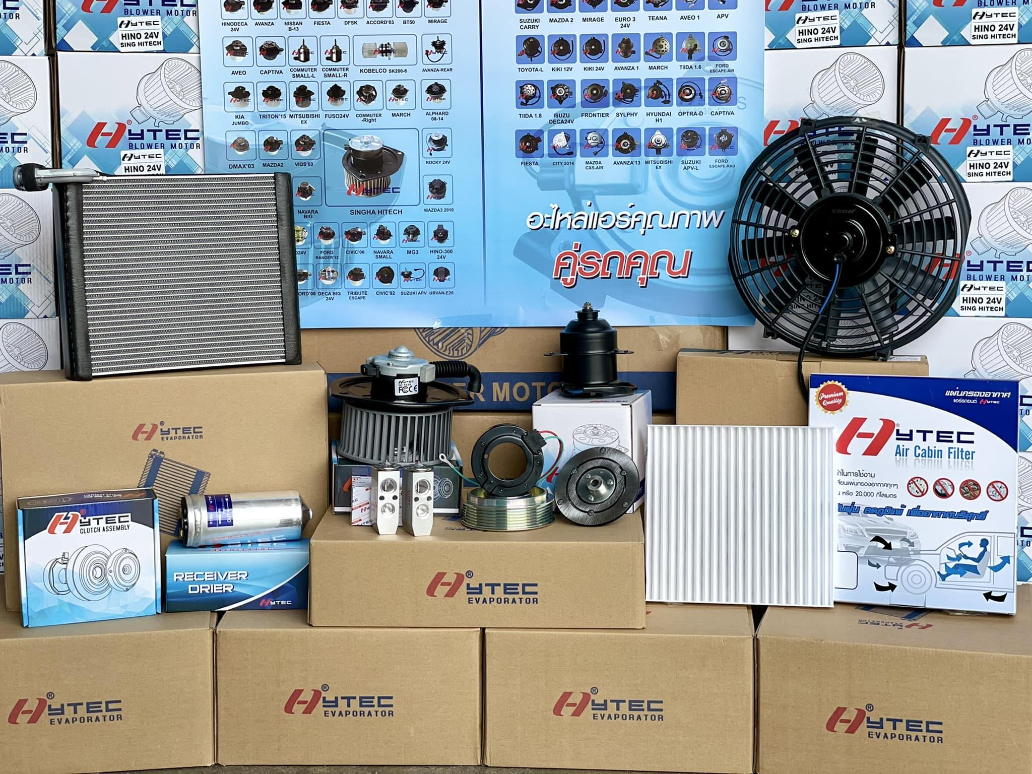 อะไหล่แอร์รถยนต์hytec