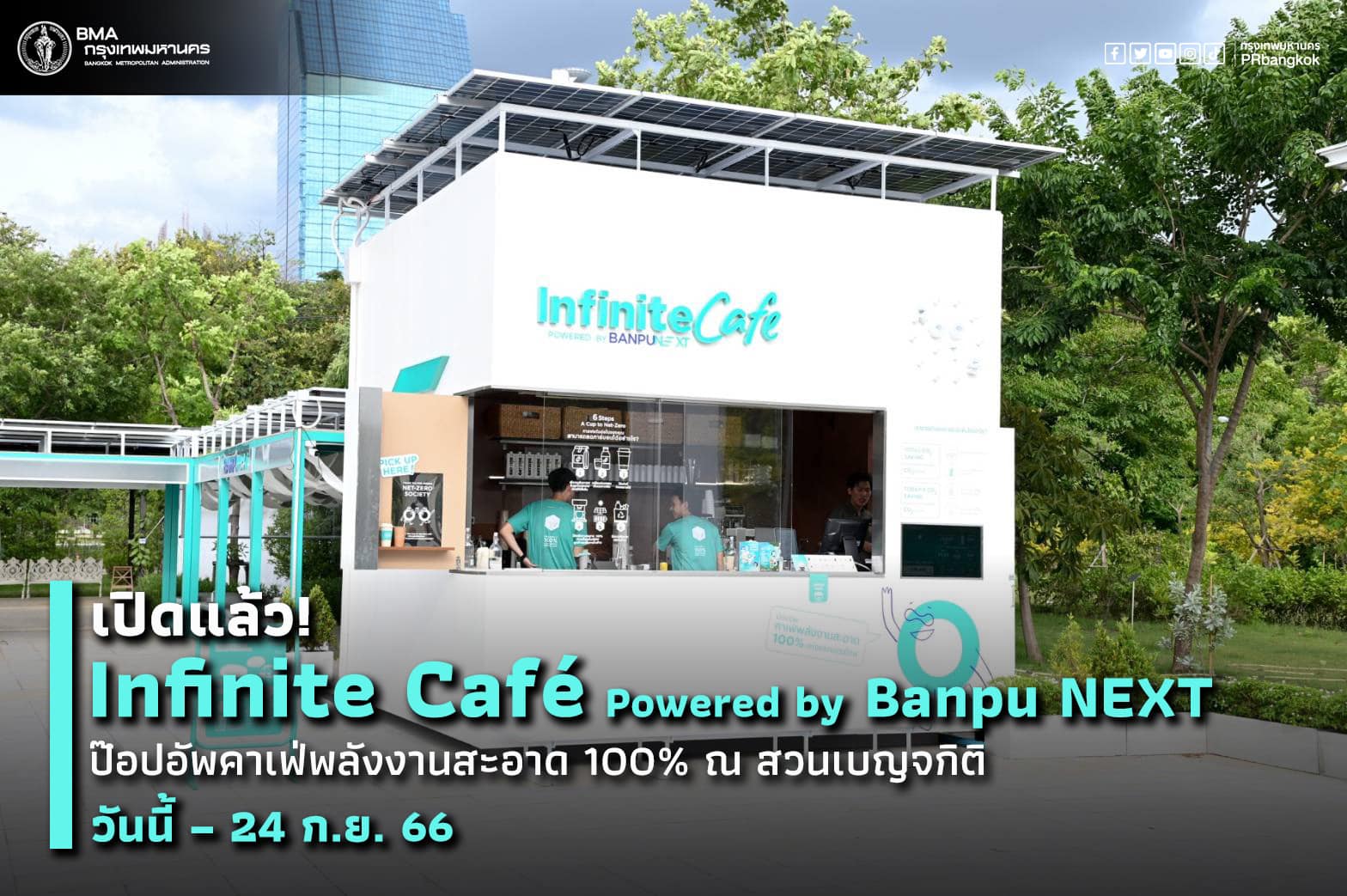 กรุงเทพมหานคร - เปิดแล้ว! Infinite Café Powered by Banpu... | Facebook