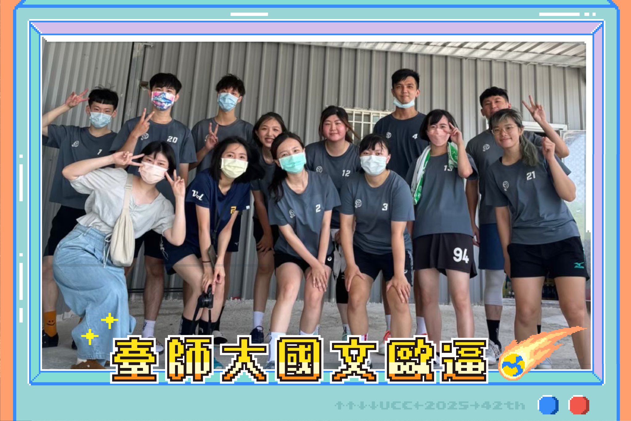 2025第四十二屆排球大中盃 - ⭐大中盃參賽隊伍公布── #大中盃OB組⭐ ⠀⠀ 「臺師大國文OB！如約而至！」 ⠀⠀ - - 給我翻譯翻譯 ...