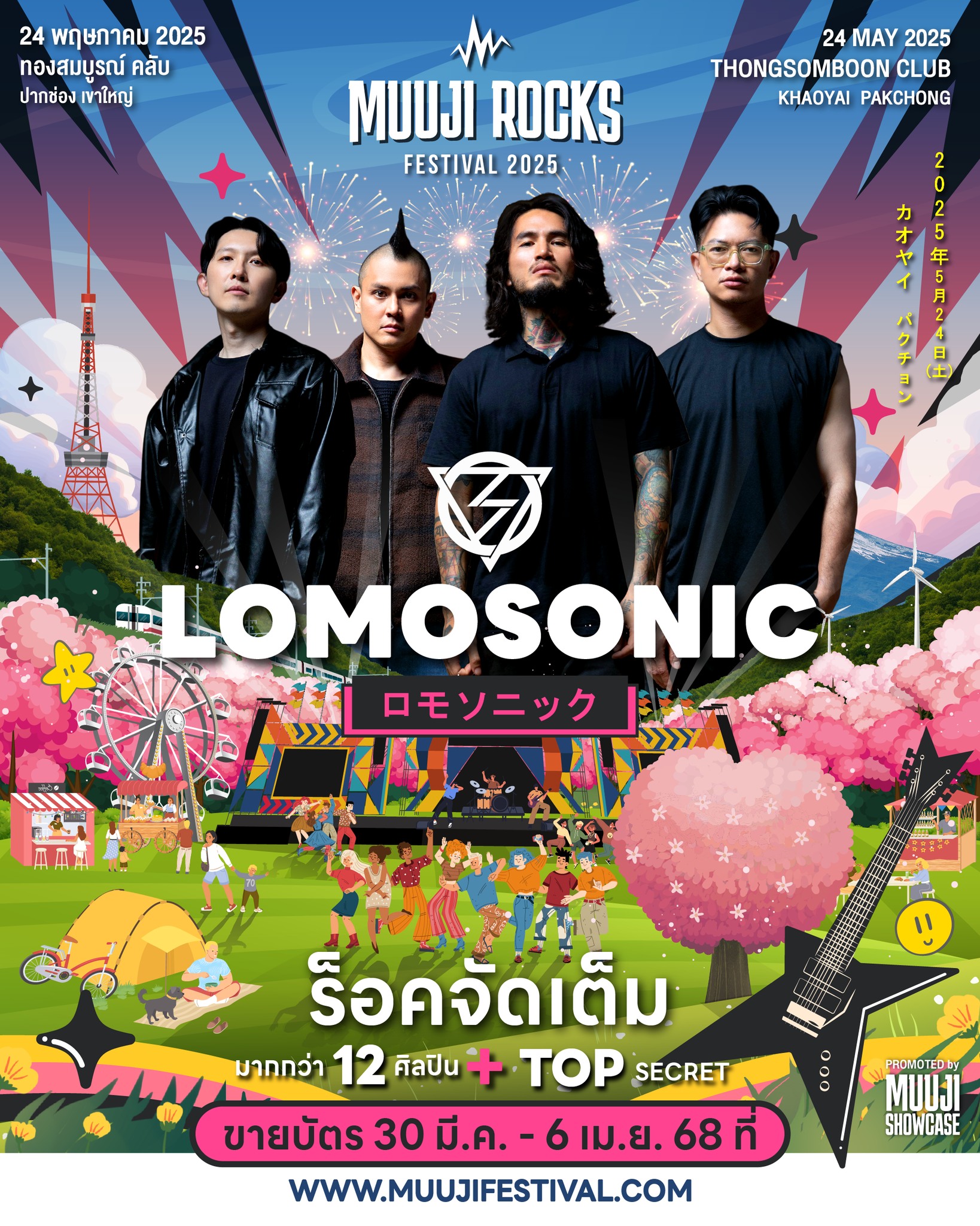 MUUJI Festival - #ร็อคกลางปีใหญ่สุดในไทย! เตรียมพบกับ Lomosonic ที่ ...