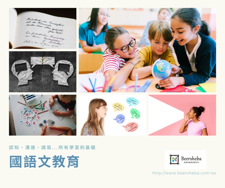 別是巴教育 - 我們花了幾週的時間一直在談Literacy，不管我們把它翻譯為識字、閱讀、讀寫、教育或素養，您身邊的孩...