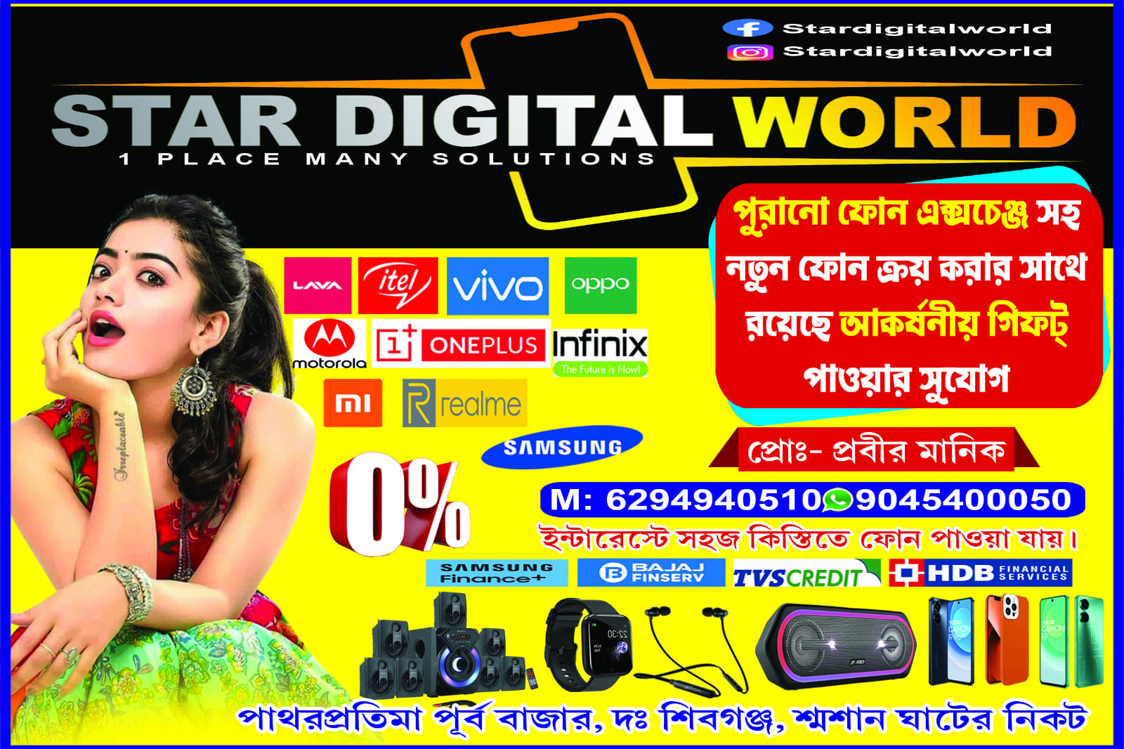 Star Digital World-Patharpratima | Kakdwip